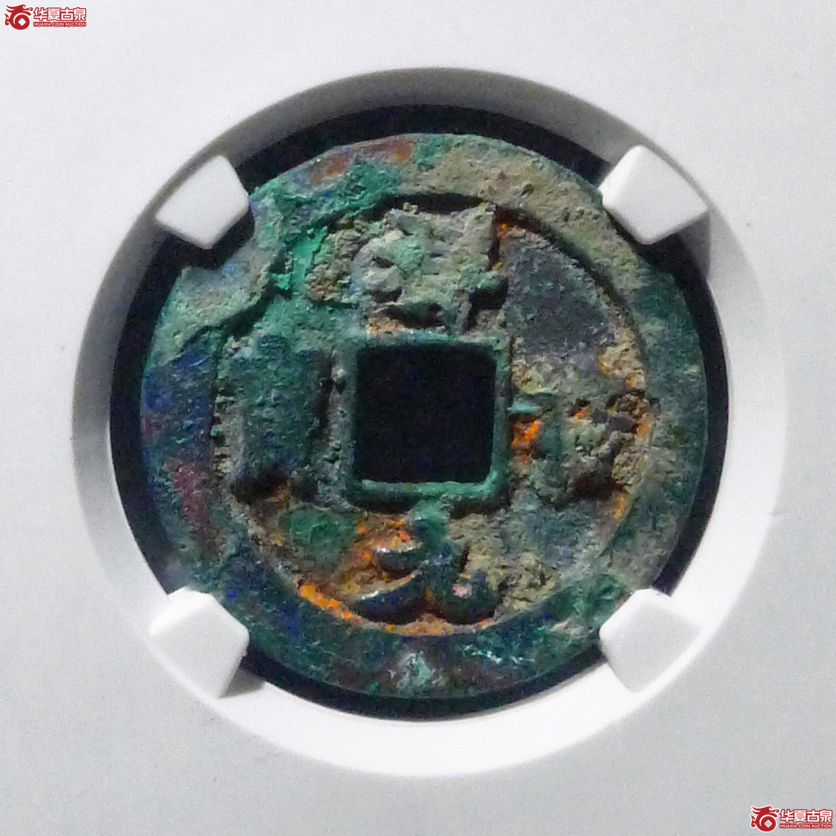 祥符元宝离郭母钱（公博评级 美80） 【上海宋钱授权单位】成交图