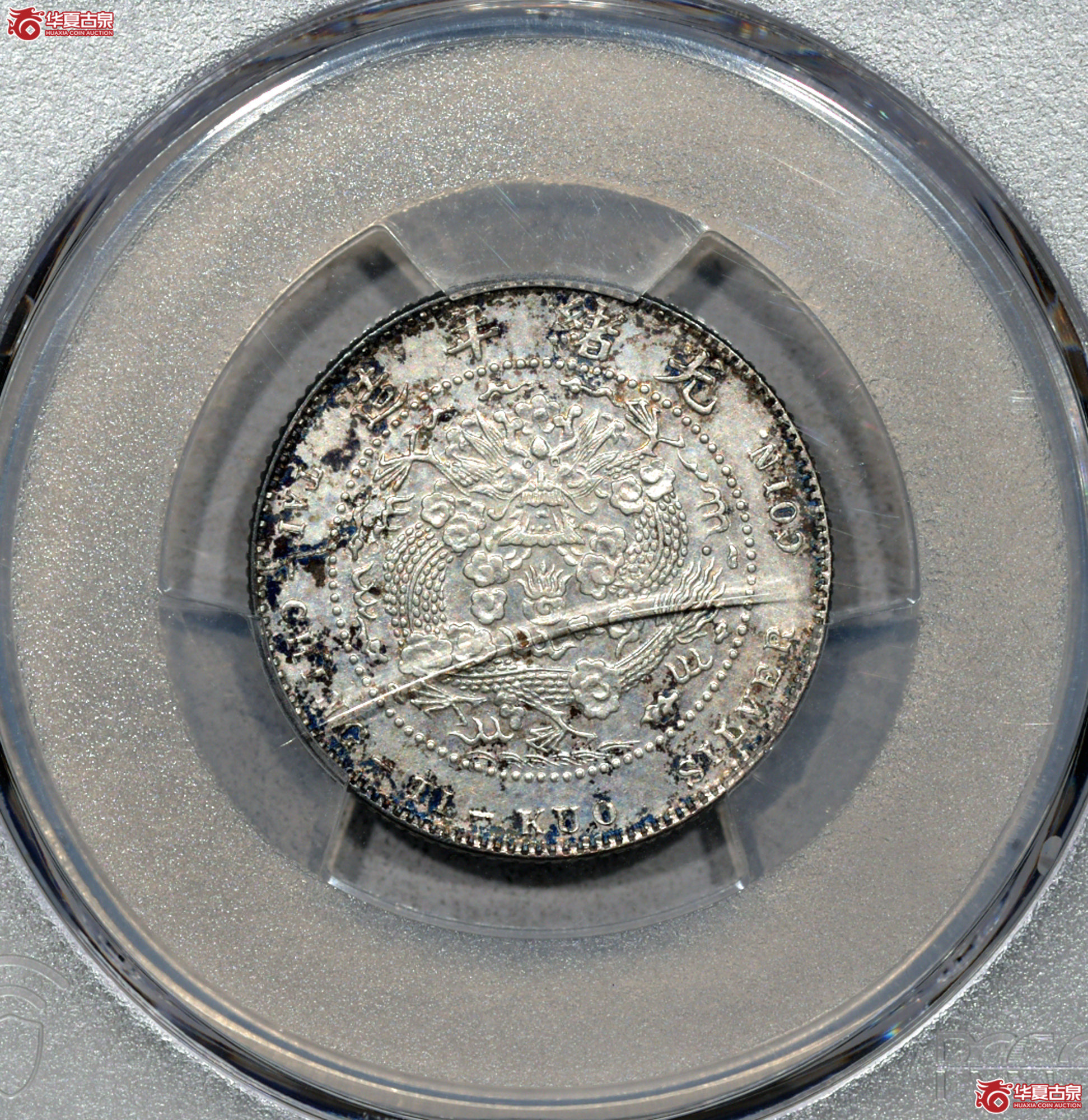 Z047 PCGS UNC92造币总厂二角 尾上点 全深打 龙鳞细腻饱满 银光充沛成交图