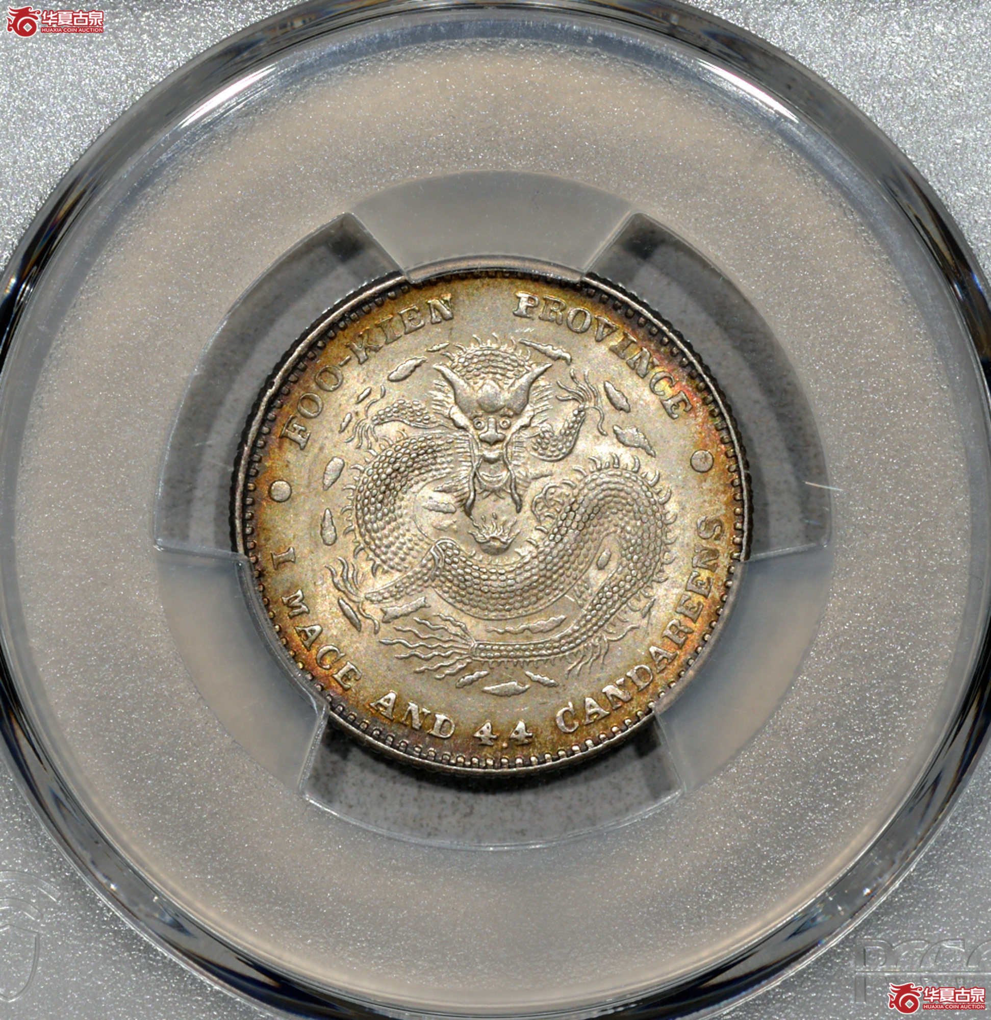 C017 PCGS MS64福建官局造光绪元宝库平一钱四分四厘成交图