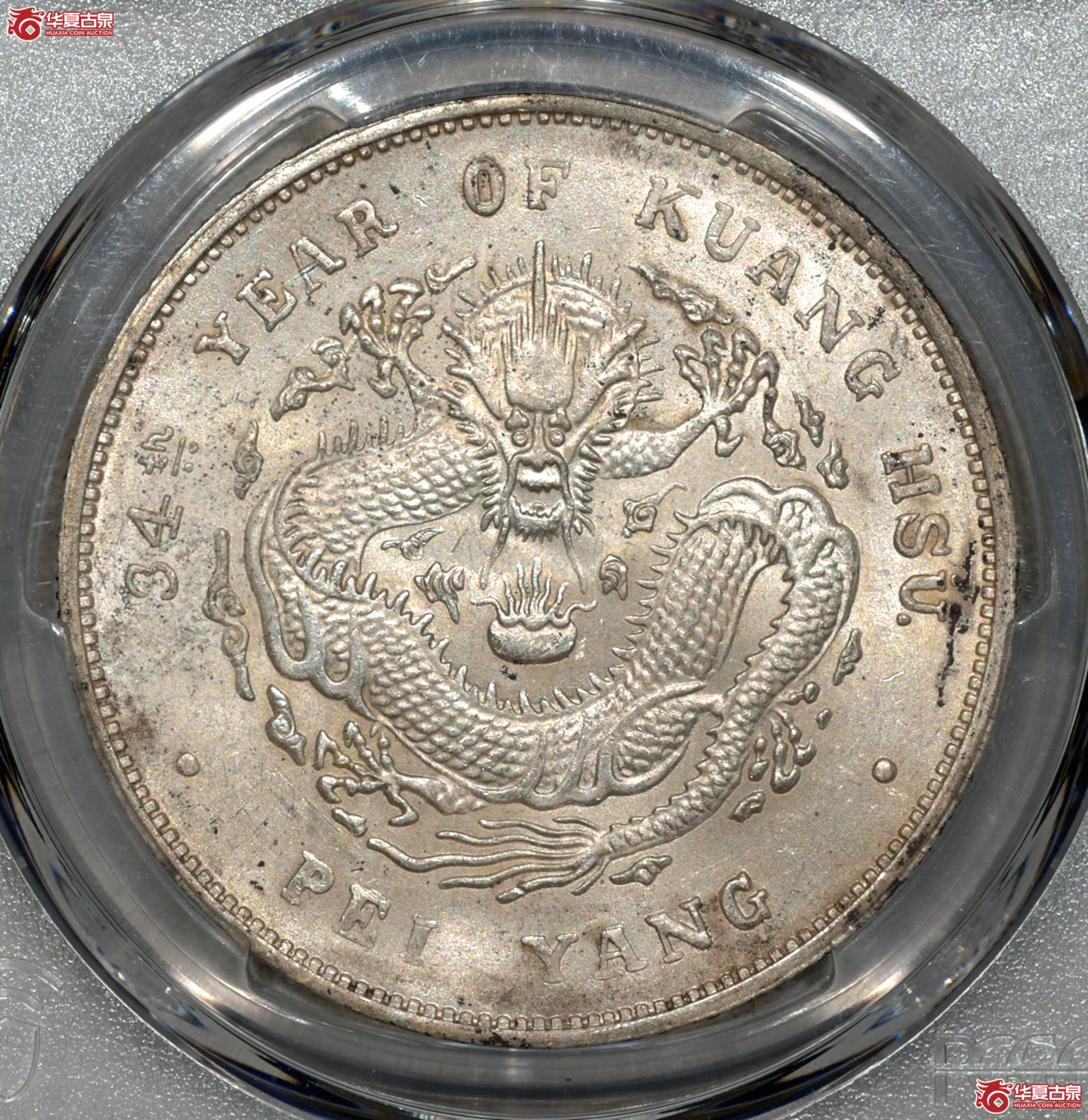 C023 PCGS MS61北洋34七钱二分 小字 深打 全龙鳞 转光成交图