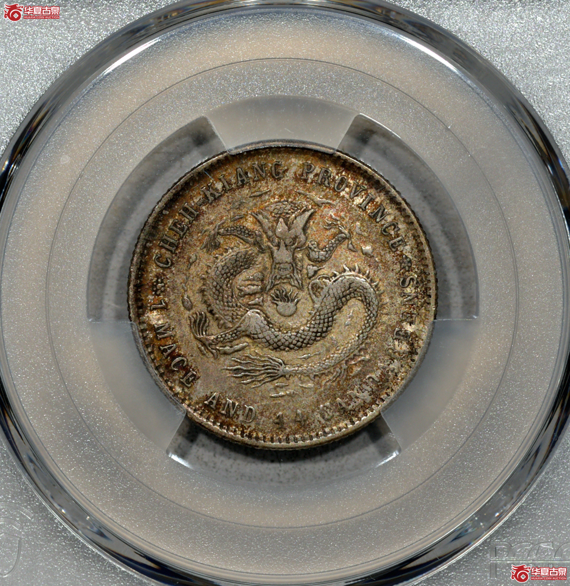 C035 PCGS AU50浙江光绪二角 尔宝 原味成交图