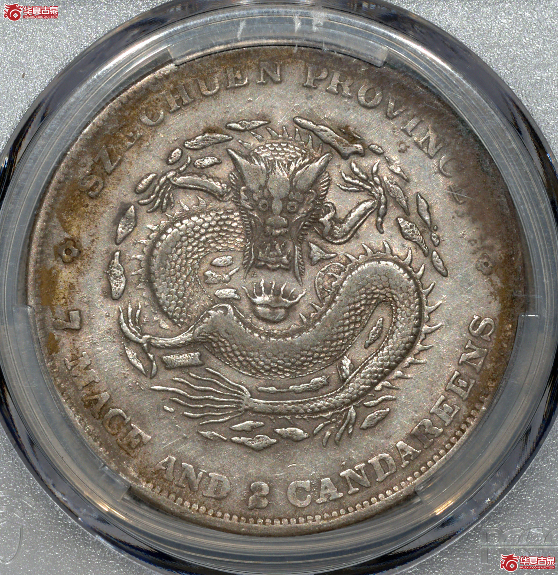 C043 PCGS AU92四川光绪七钱二分 尖角龙成交图