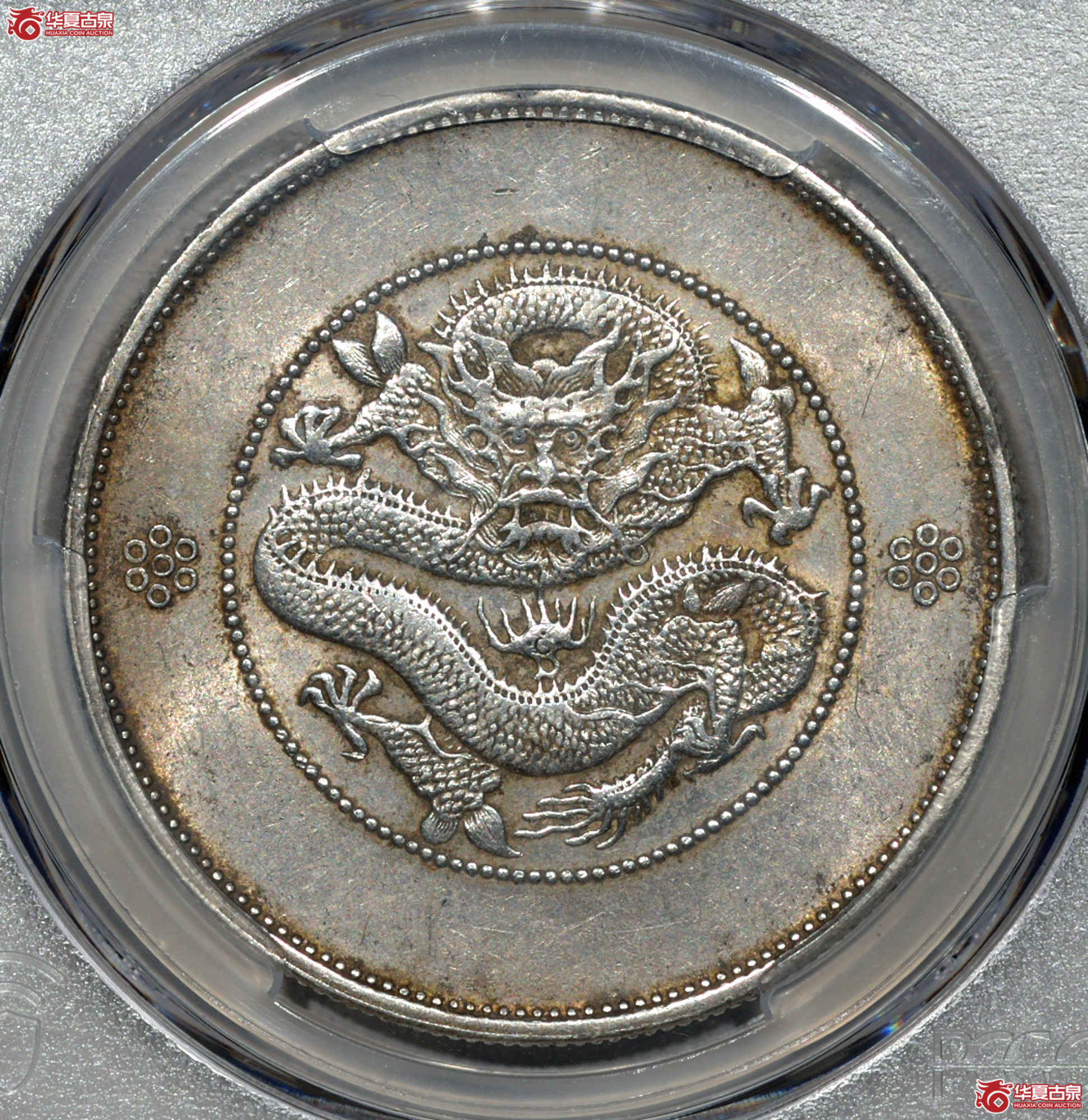 C045 PCGS AU92云南光绪七钱二分 单圈成交图