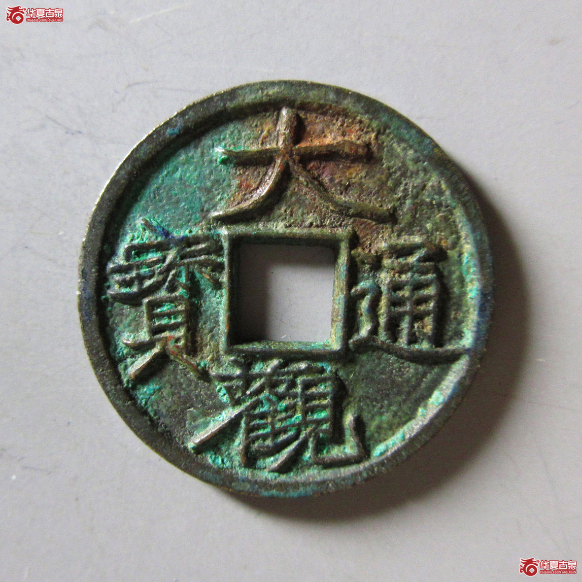 大观通宝小平宽观成交图