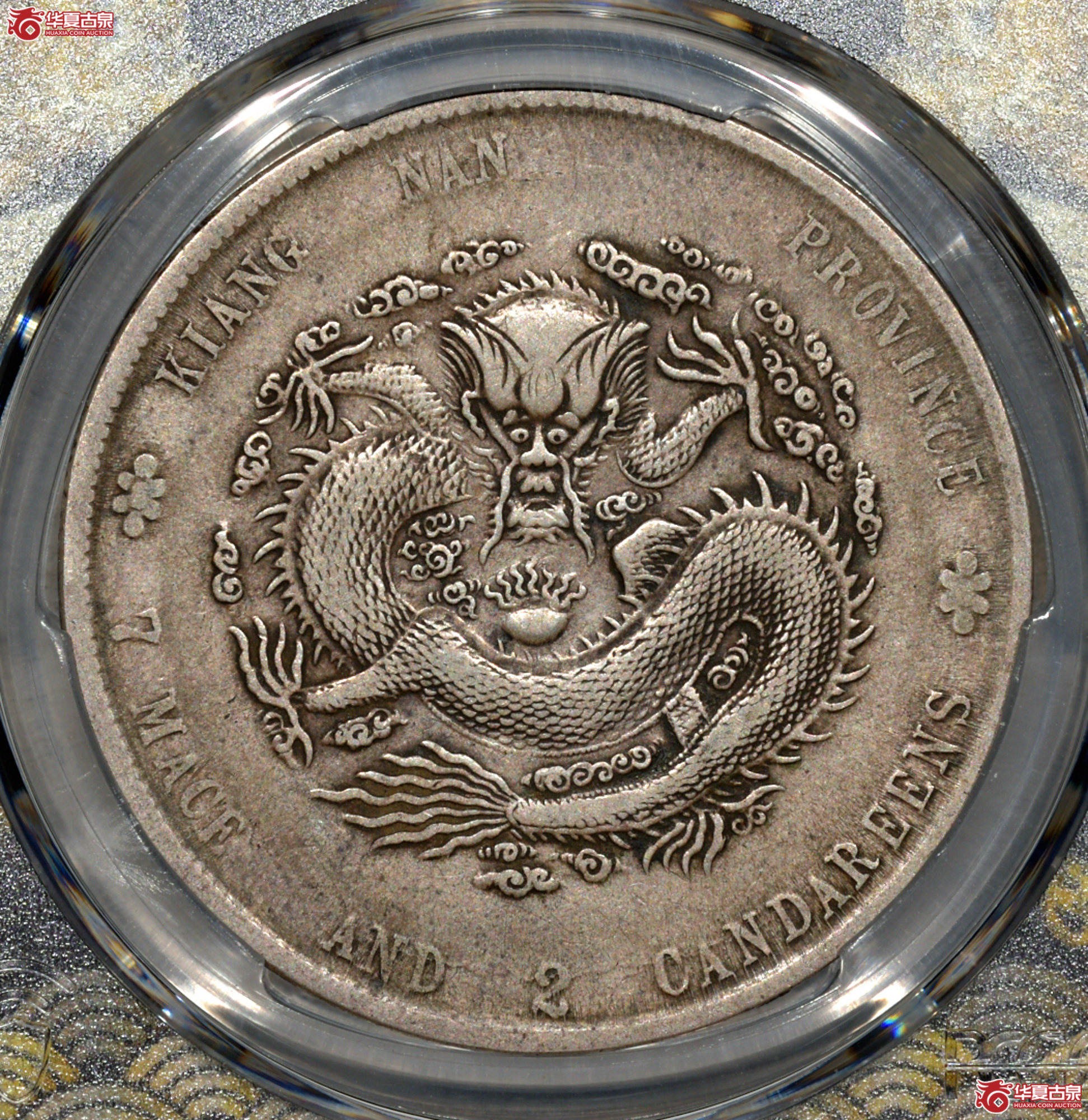 Z089 PCGS VF35江南壬寅七钱二分 原味成交图