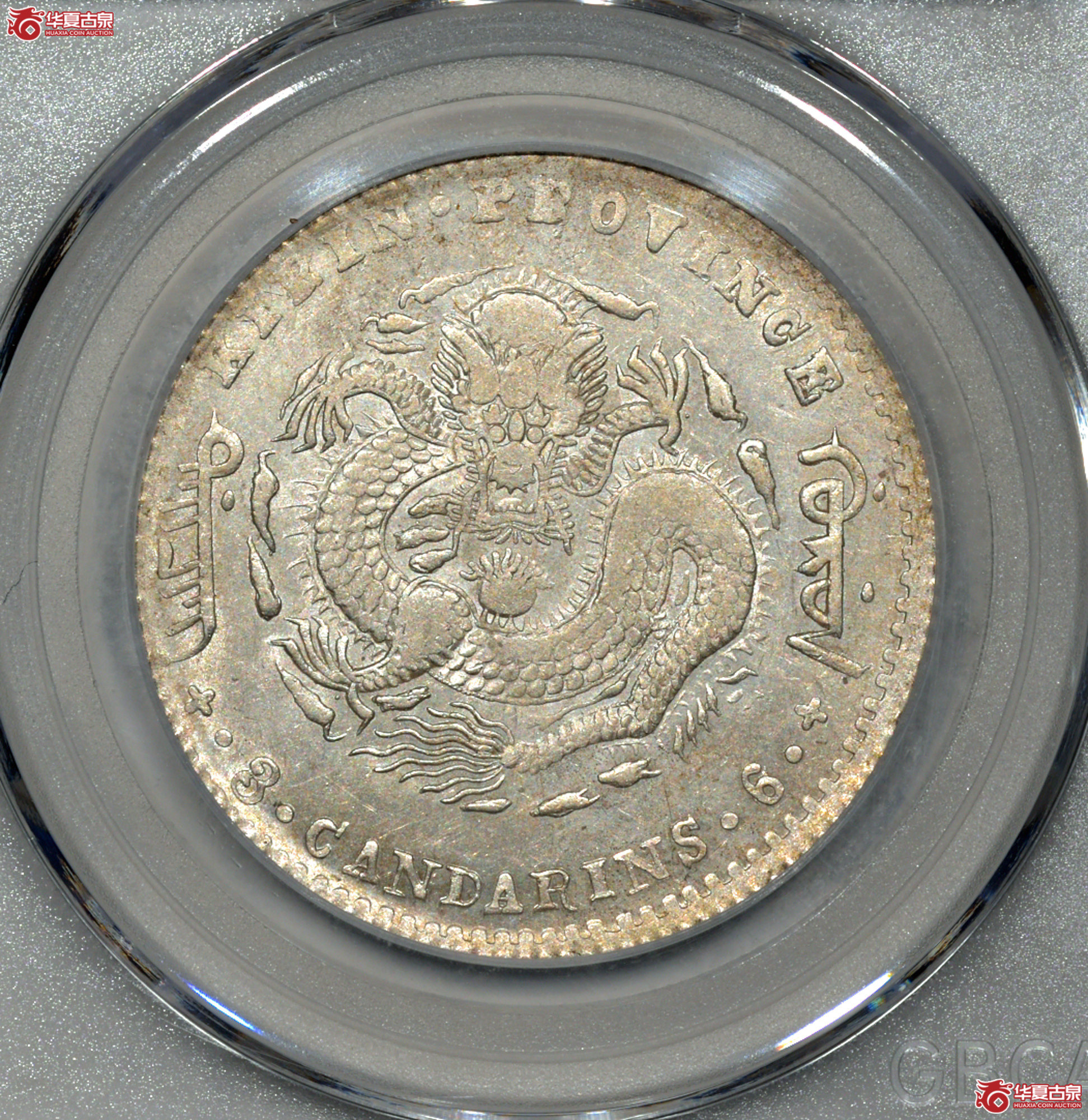 P006-2 吉林己亥半圆 转光龙面类镜面光感 少见状态(公博评级 MS62) 【上海卢工授权单位】成交图
