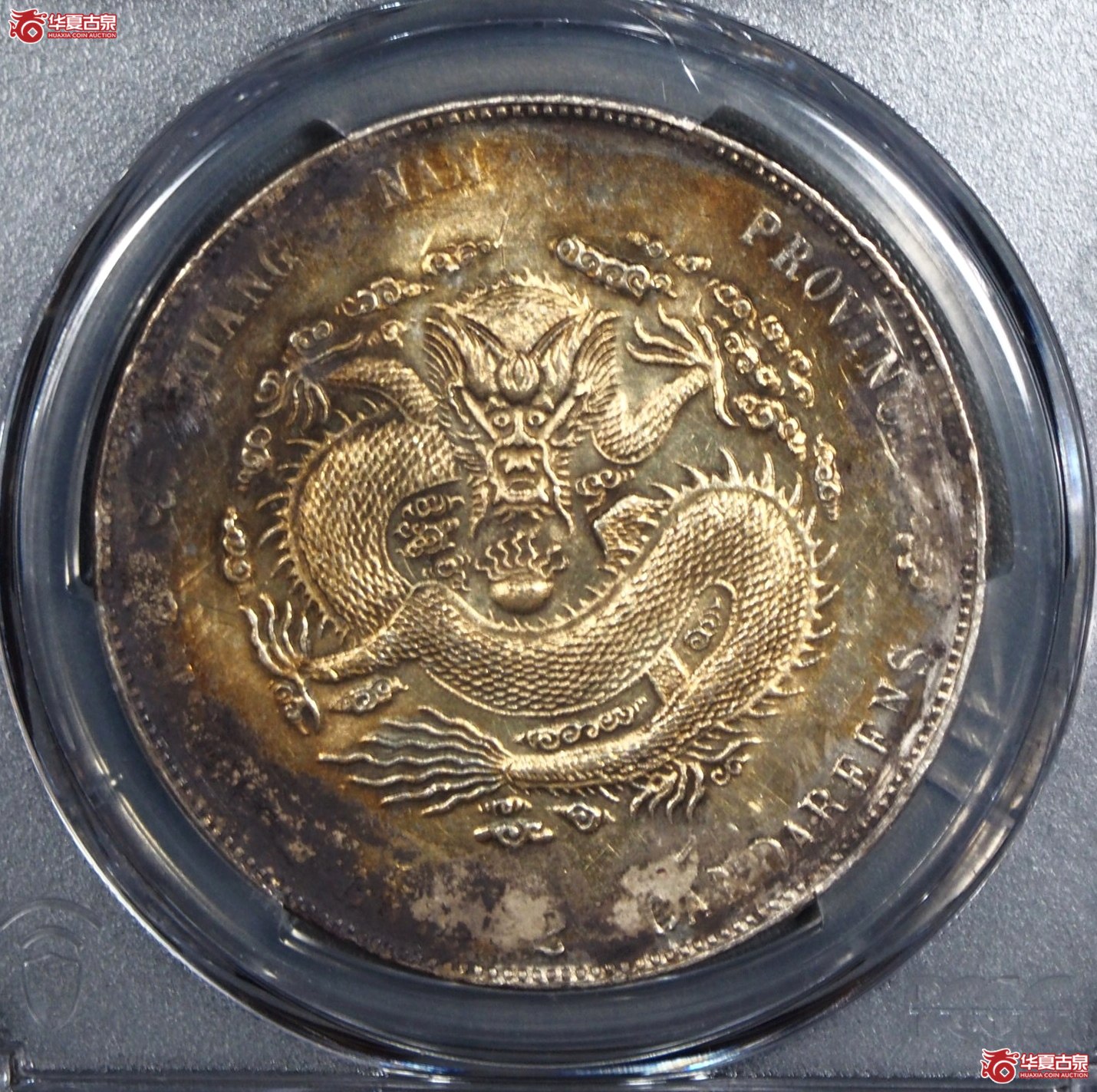 4.(PCGS AU (92)清甲辰年江南省造库平七钱二分光绪元宝,7有点成交图