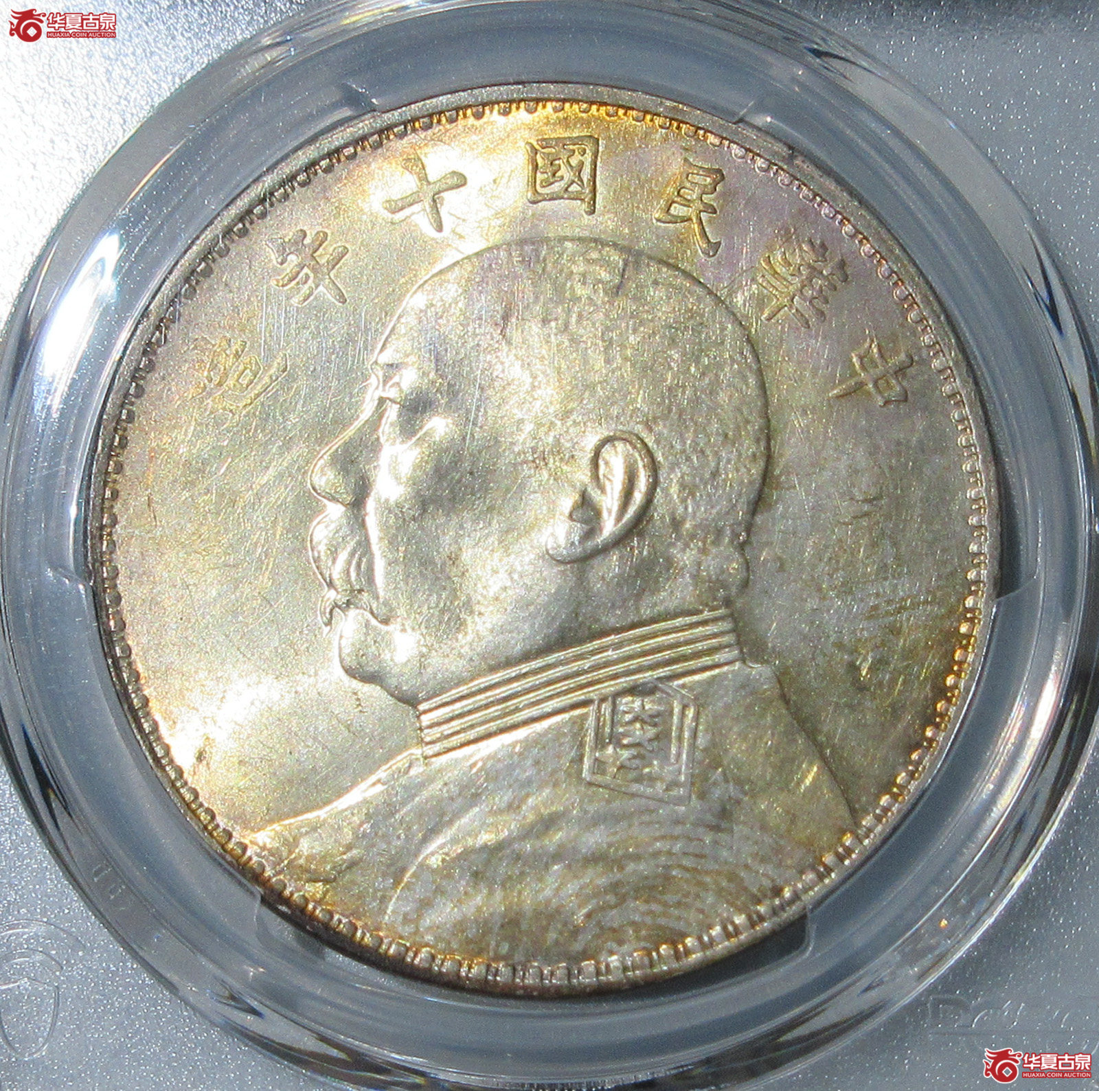 (PCGS AU 92)袁像十年壹圆(开口中)(福州发货)成交图