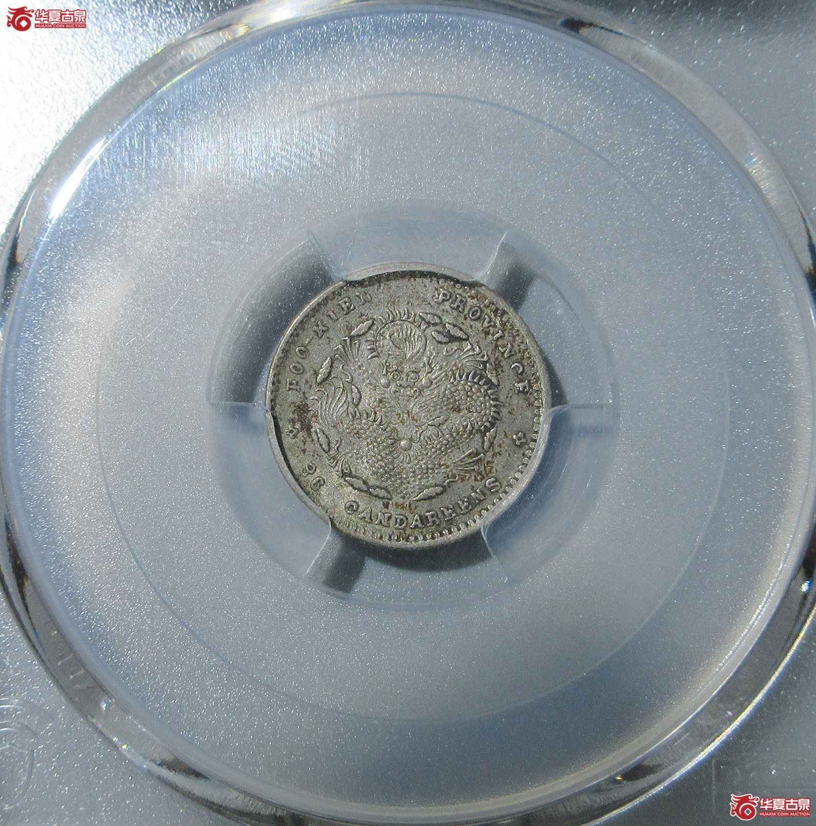 (PCGS AU53)清福建省造库平三分六厘光绪元宝(福州发货)成交图