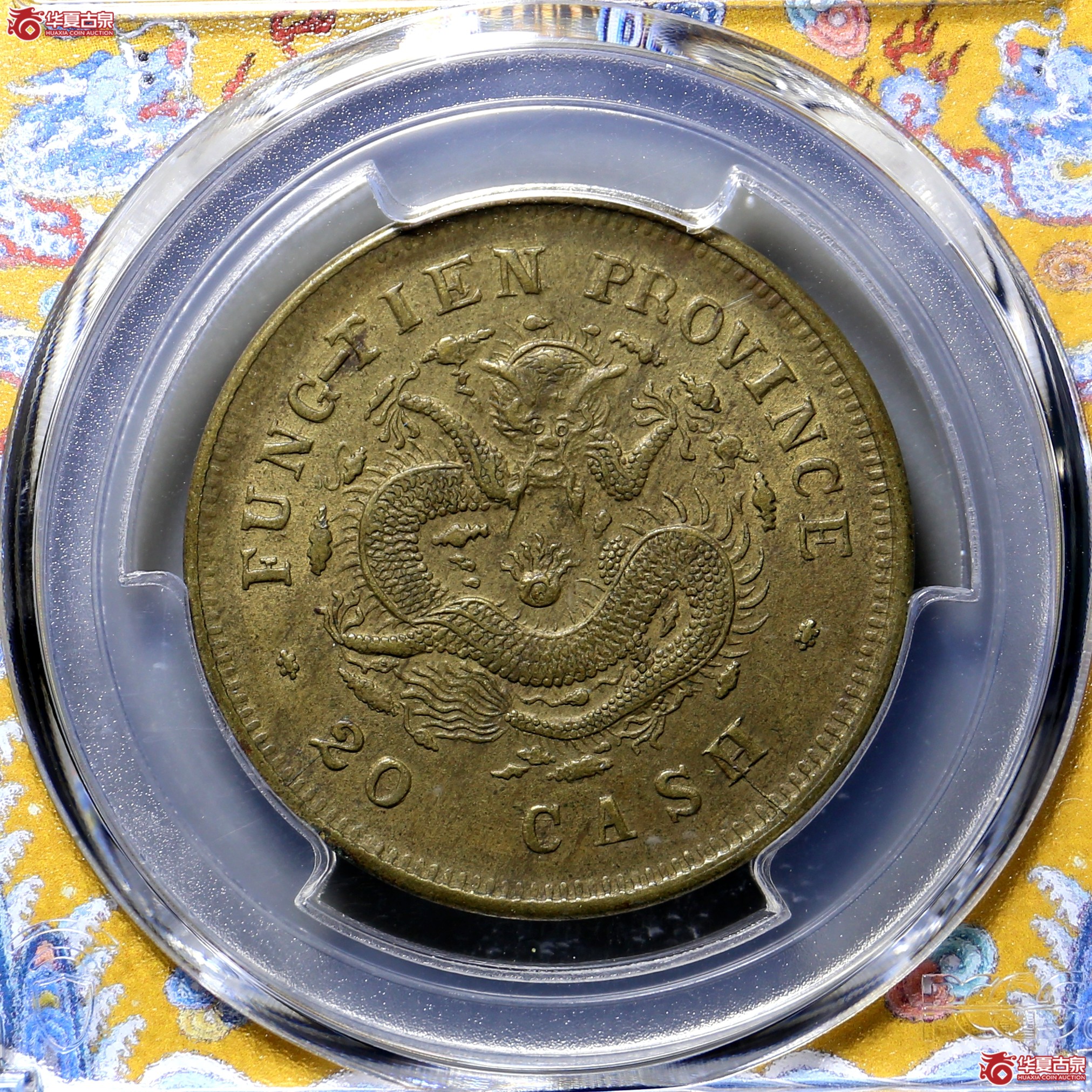 136/(PCGS AU55)奉天甲辰二十文7350成交图