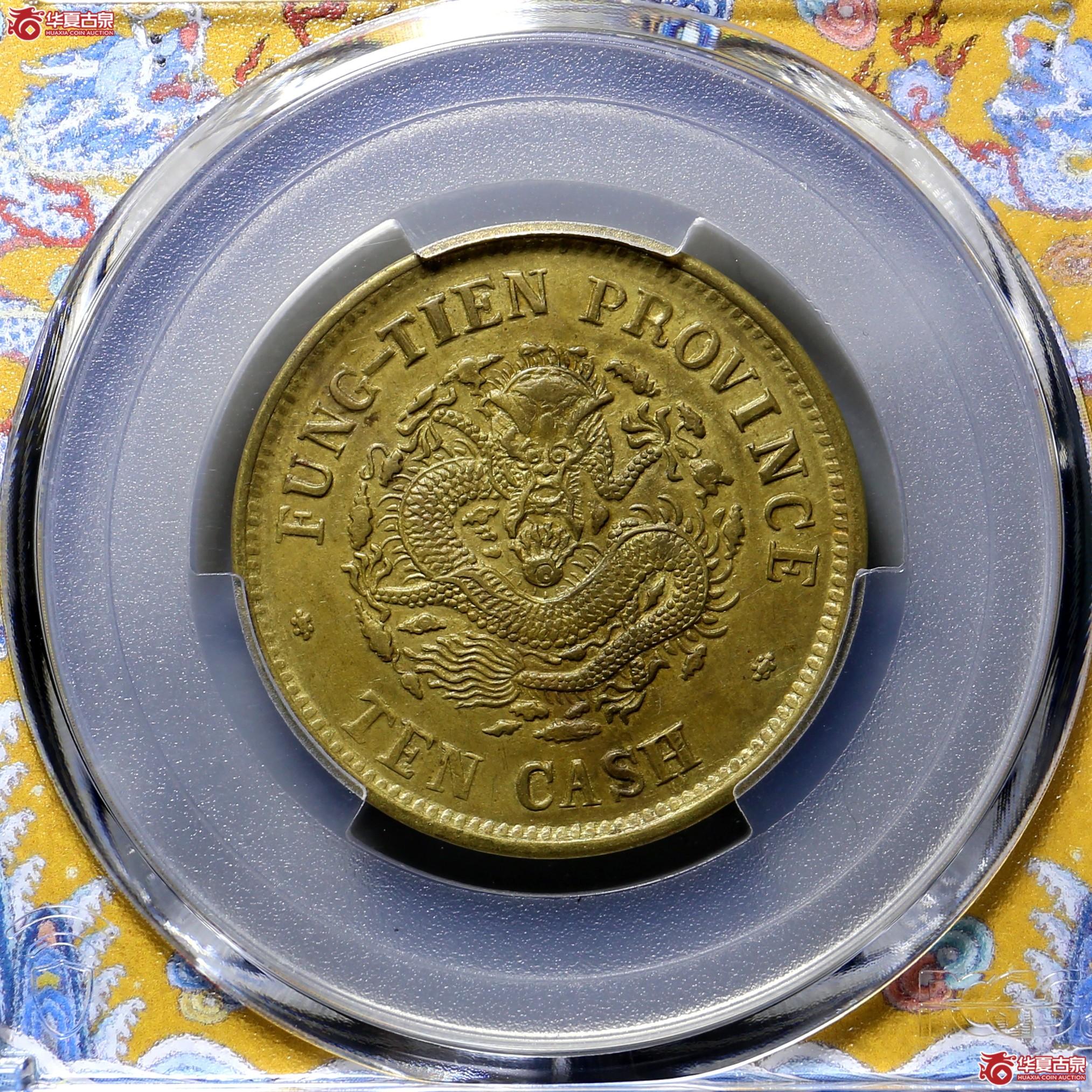 139/(PCGS AU58)奉天癸卯十文3560成交图