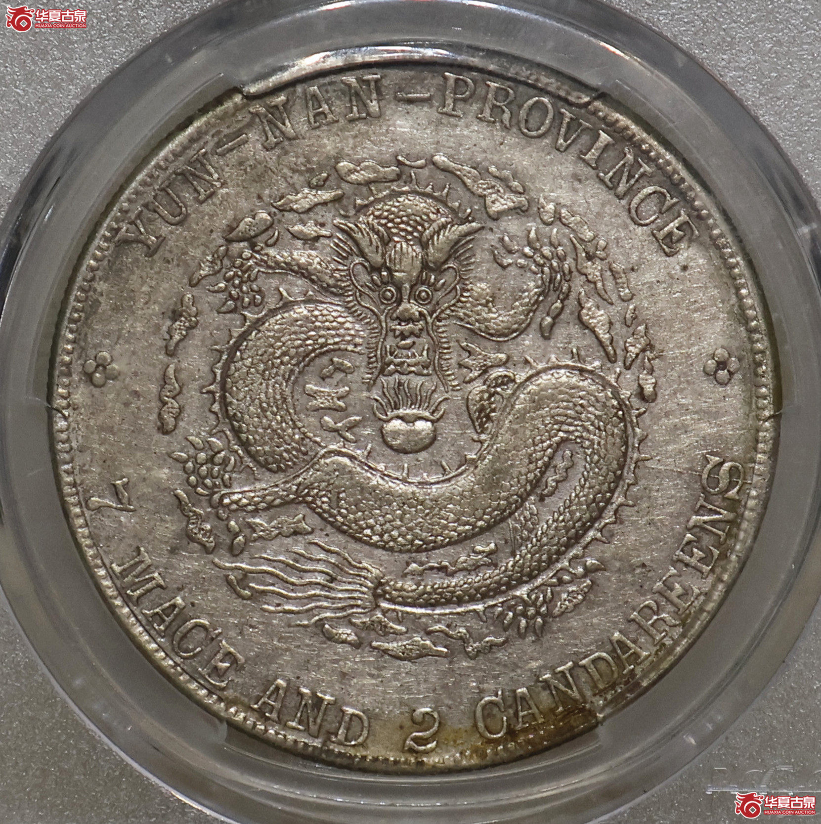 PCGS-XF45 云南宣统七钱二分成交图