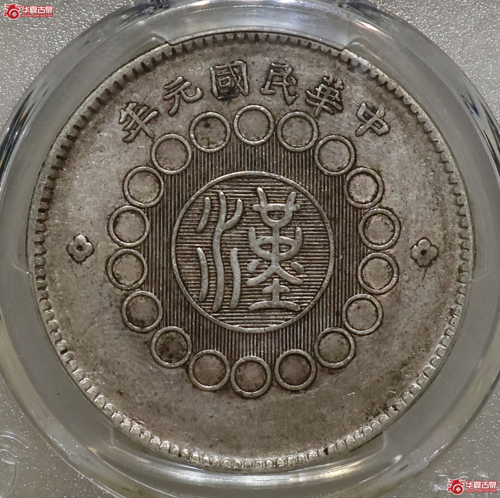 PCGS-XF45 四川军政府壹圆 大点金成交图