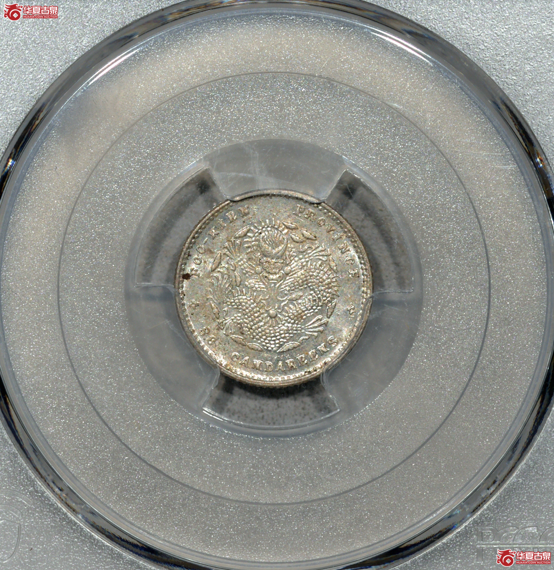 7. PCGS-MS62 福建省造光绪元宝三分六厘 寿星龙成交图