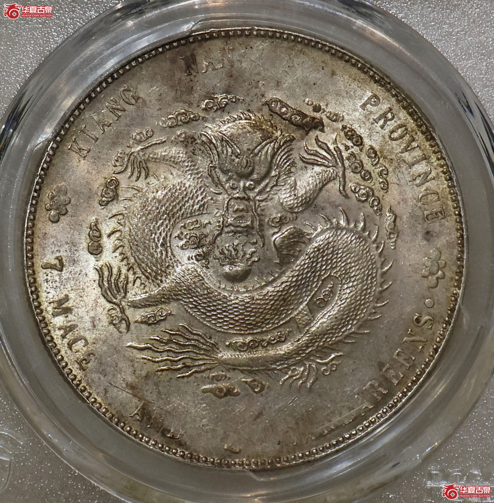 PCGS-MS62 江南甲辰七钱二分成交图