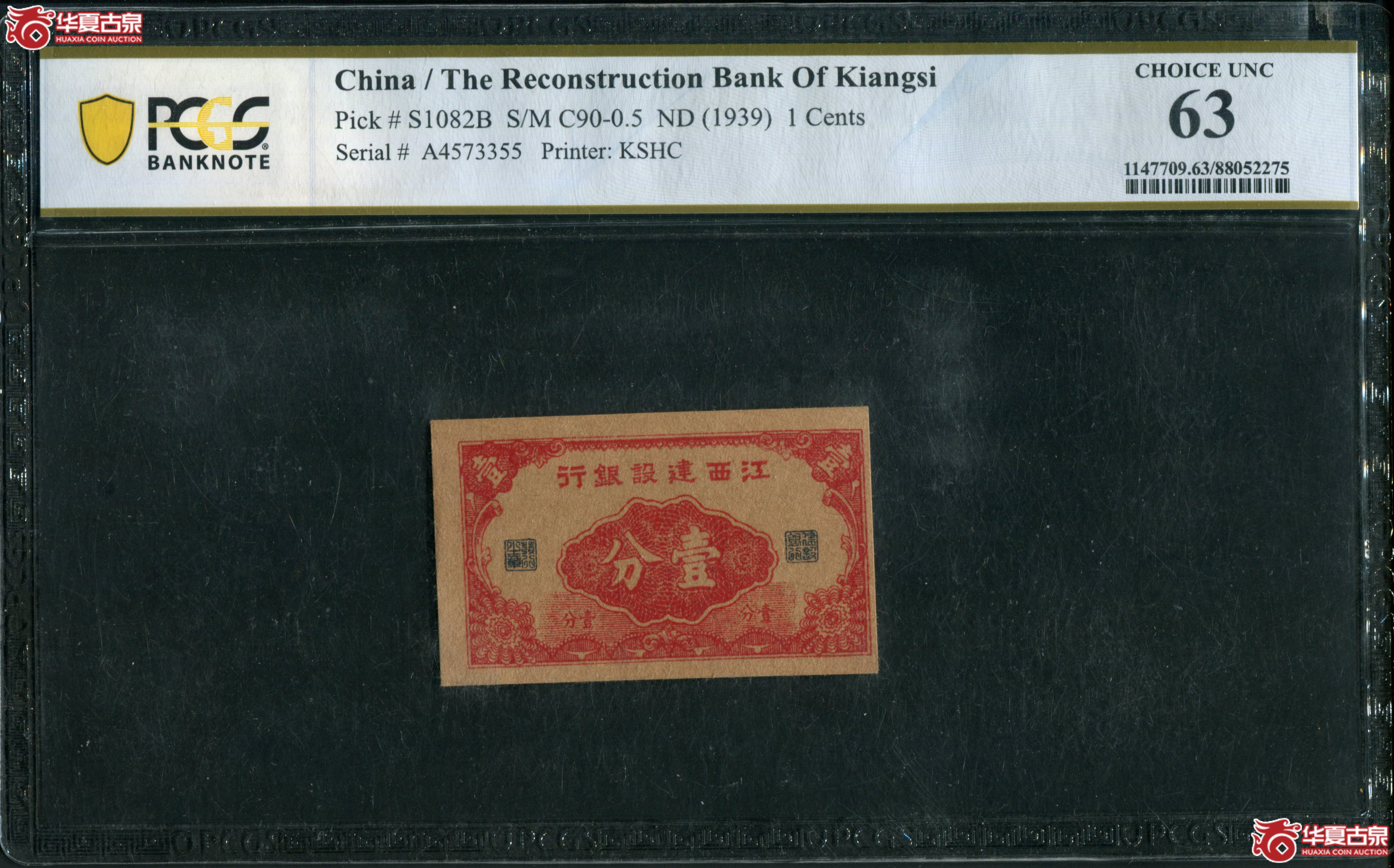 B32、1939江西建设银行壹分PCGS63成交图