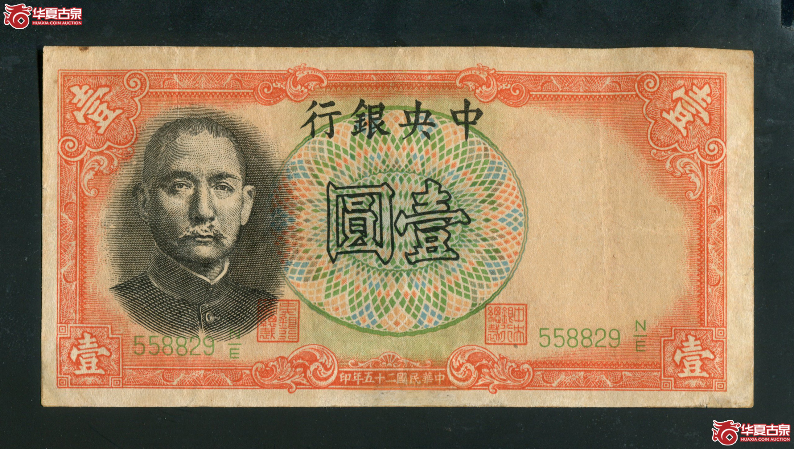 M87民国二十五年（1936）中央银行壹圆 军队归来证成交图