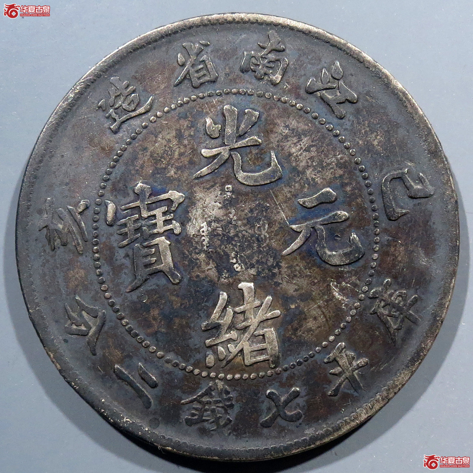 江南省造乙亥光绪元宝七钱二分成交图