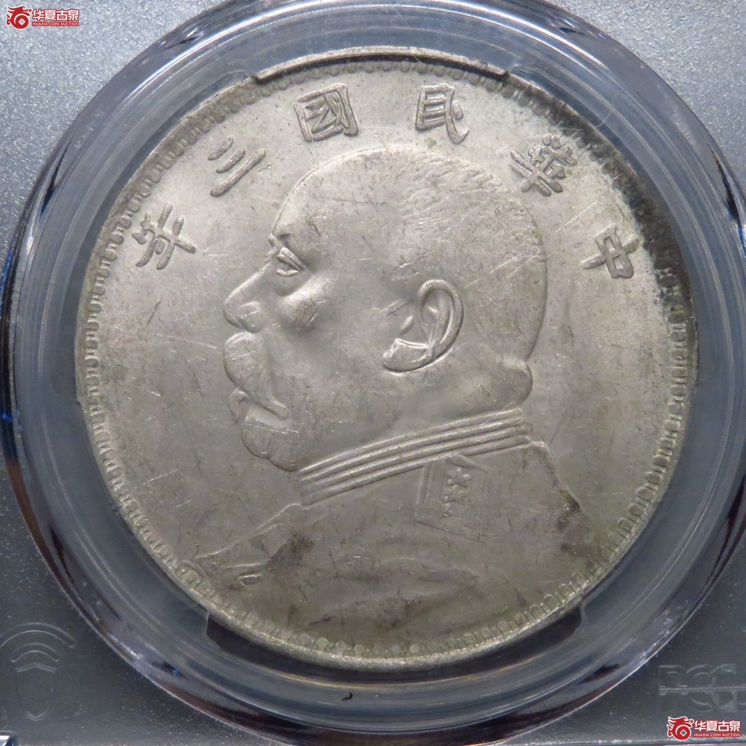 (PCGS MS62)转光深打甘肃版成交图