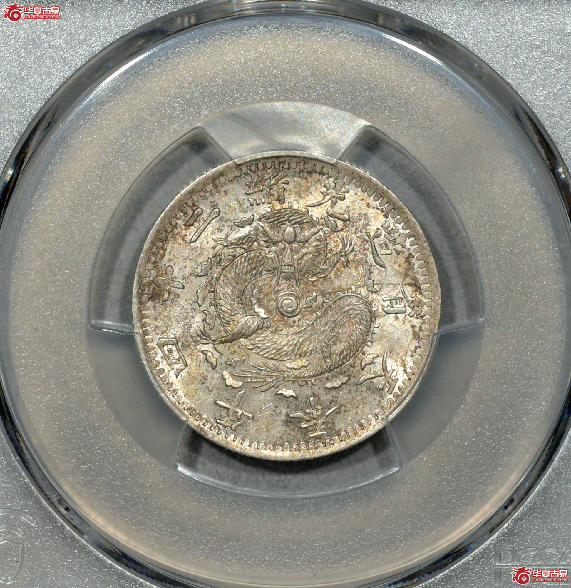 Z134 PCGS UNC92光绪二十四年奉天省造二角成交图