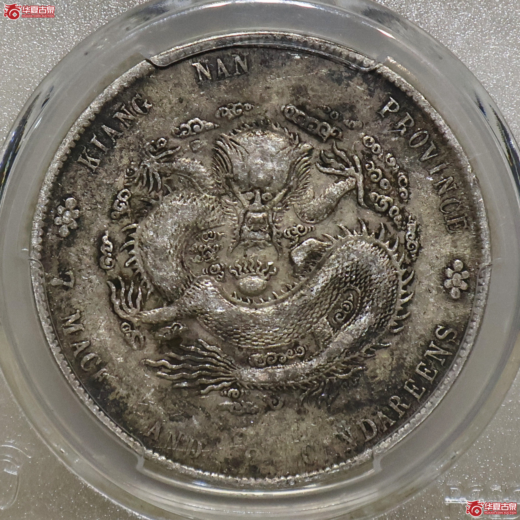 PCGS-VF30 江南壬寅七钱二分成交图