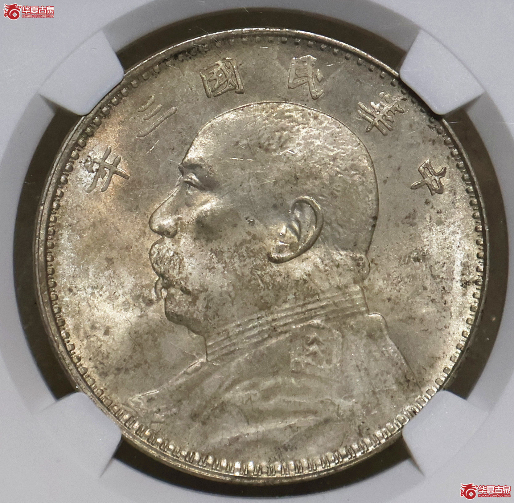 NGC-MS63 三年大头 天津版成交图