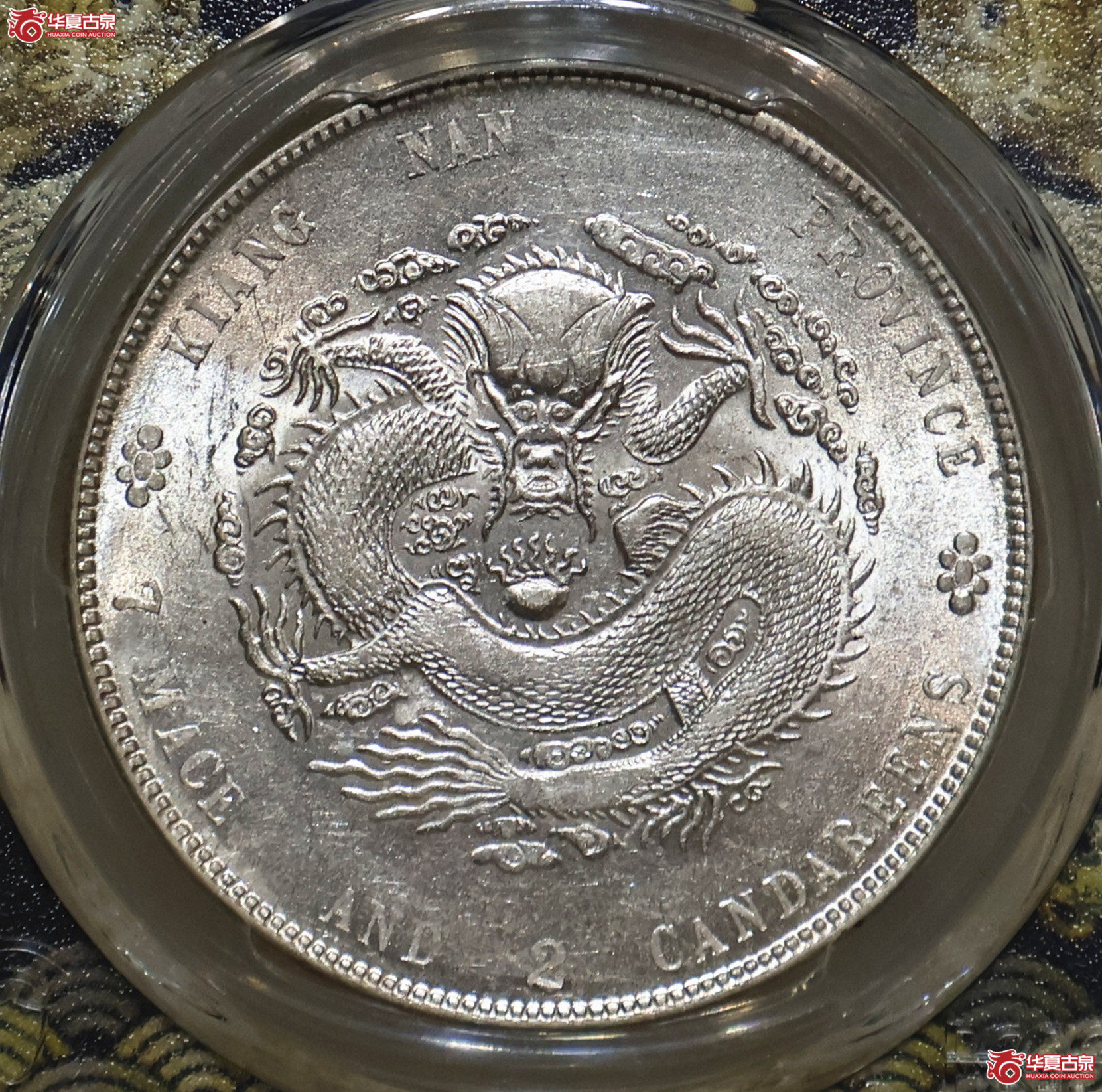 PCGS-MS60 江南癸卯七钱二分 错配甲辰少刺龙 唯一冠军分成交图