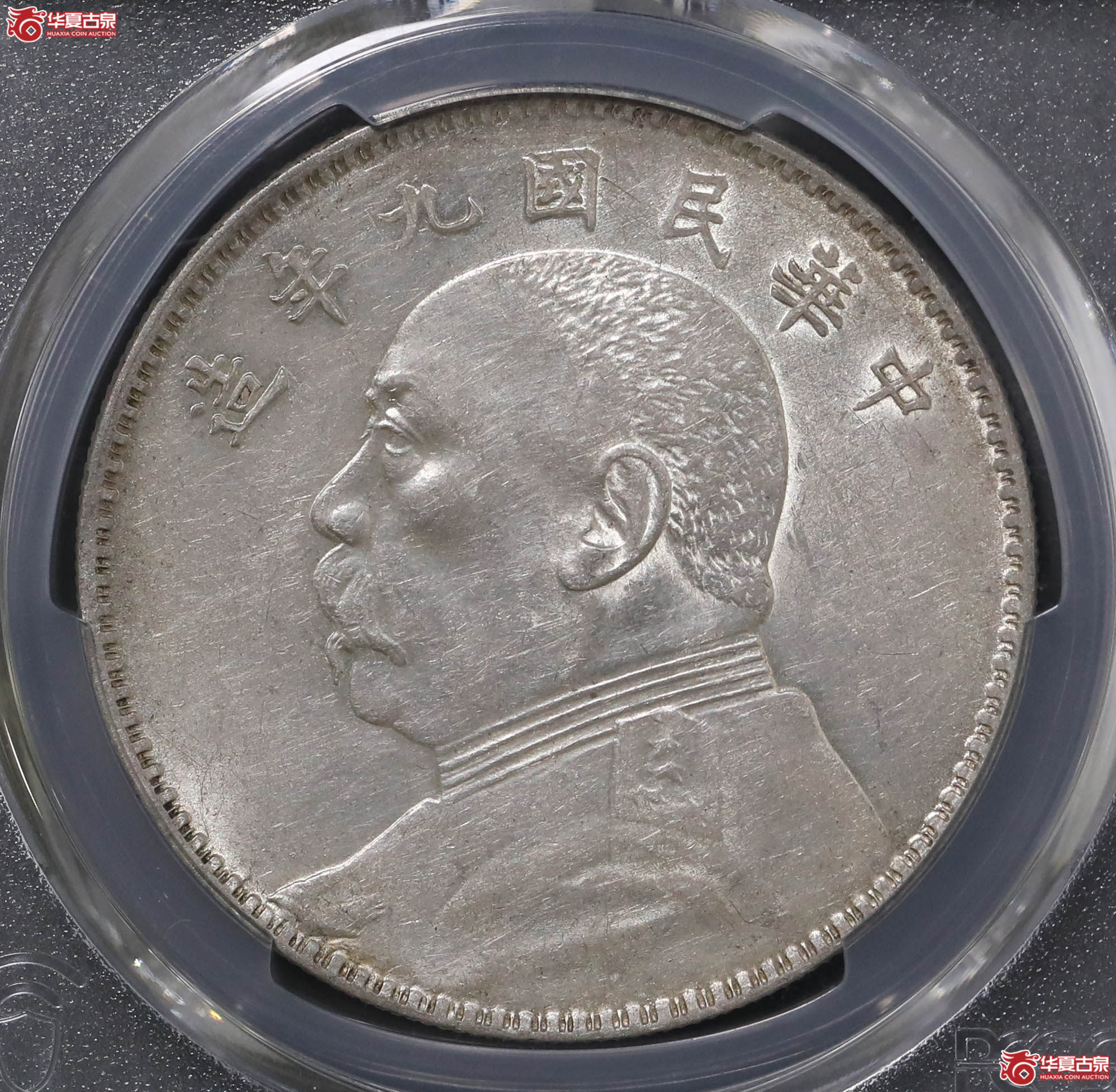 182／（PCGS AU50）袁像九年壹圆（中发小嘉禾）成交图