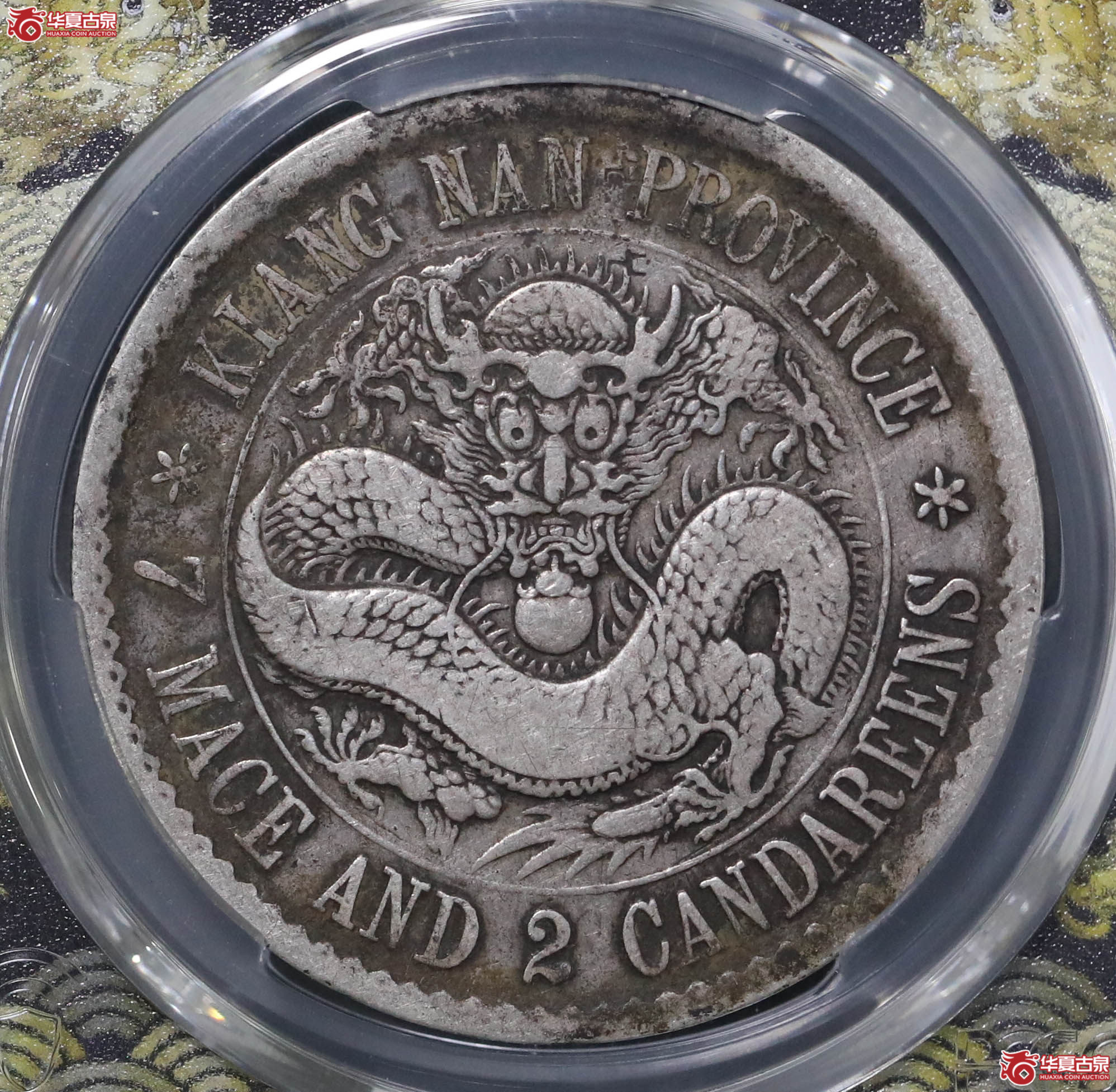 186/(PCGS VF98 )江南光绪七钱二分,老江南成交图