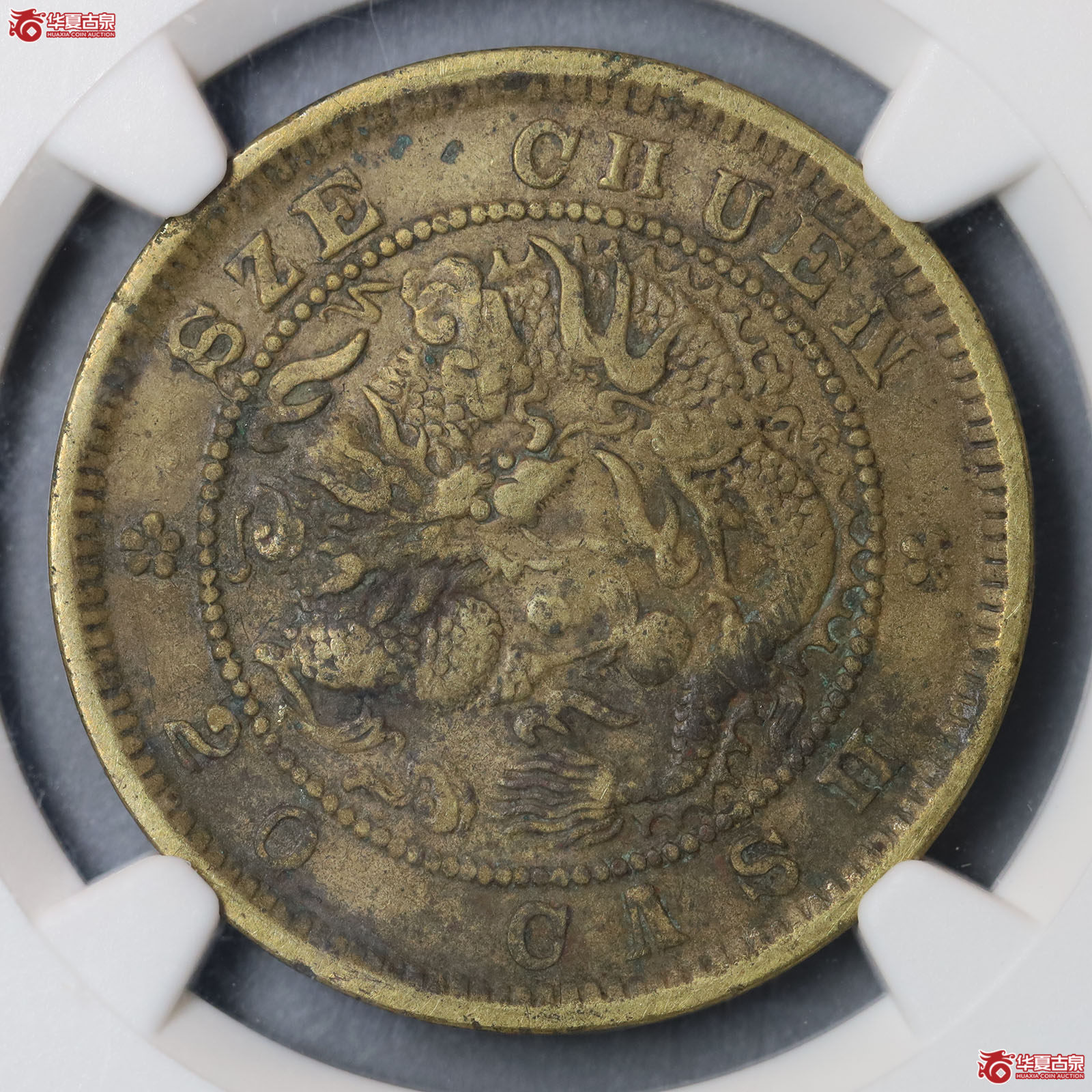 （NGC XFDetail）四川省造光绪元宝当二十文黄铜成交图