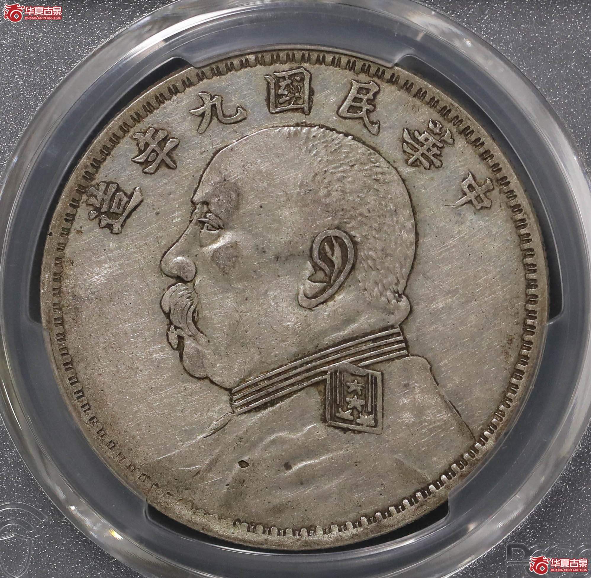 192／（PCGS XF40）袁像九年壹圆（军阀大耳版）成交图