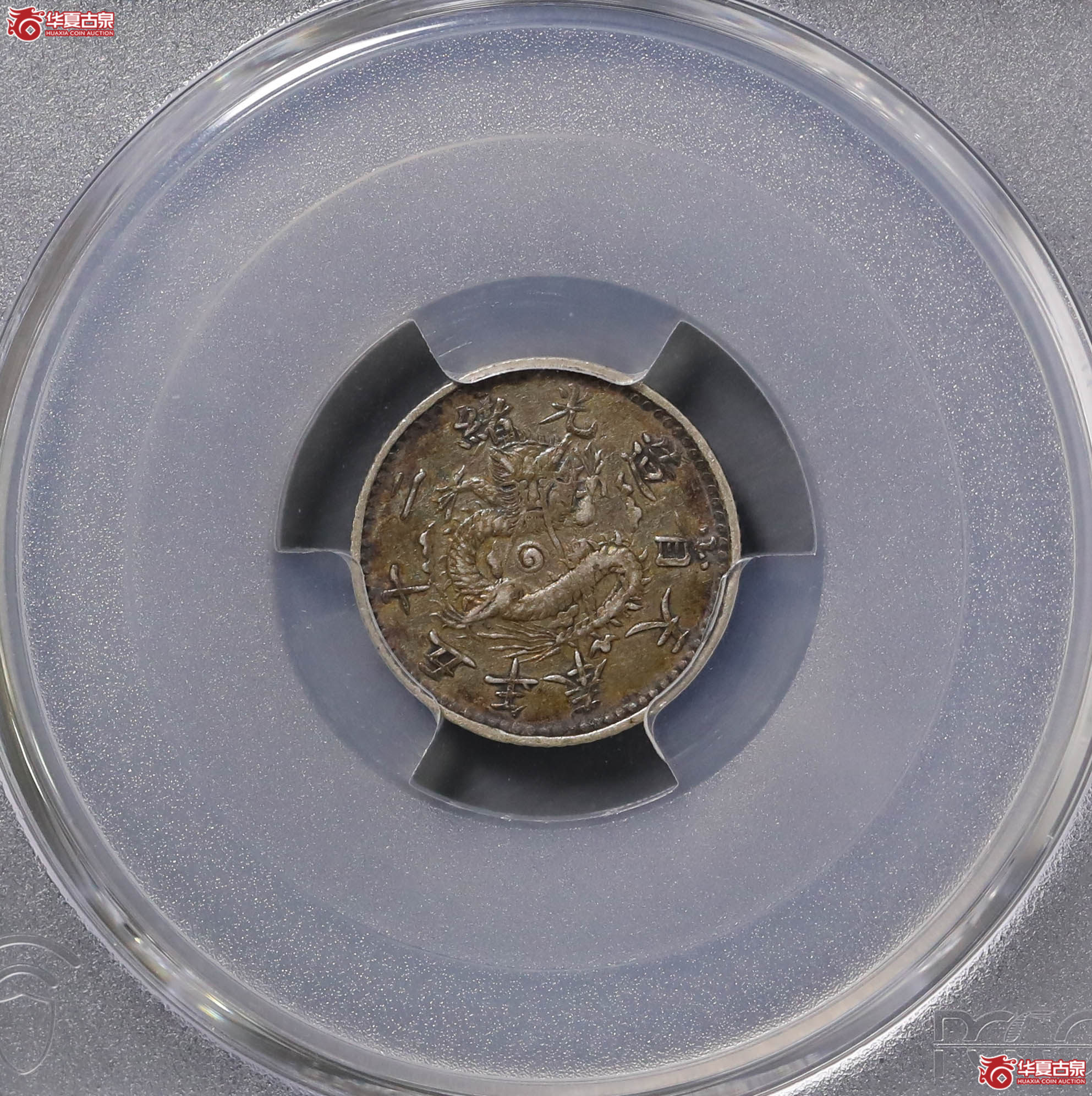 41／（PCGS-XF45）奉天省造光绪二十五年半角成交图