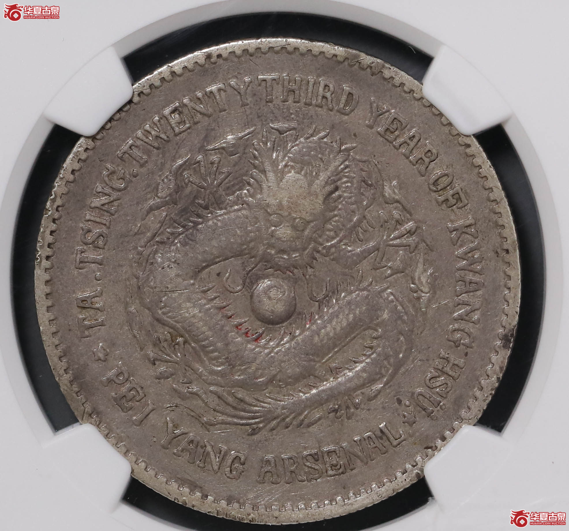 501／（NGC XFDETAILS）北洋机器局造光绪二十三年壹圆（狗头龙）成交图