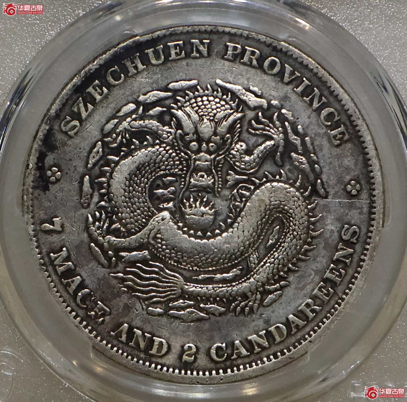 PCGS-VF92 四川光绪七钱二分成交图