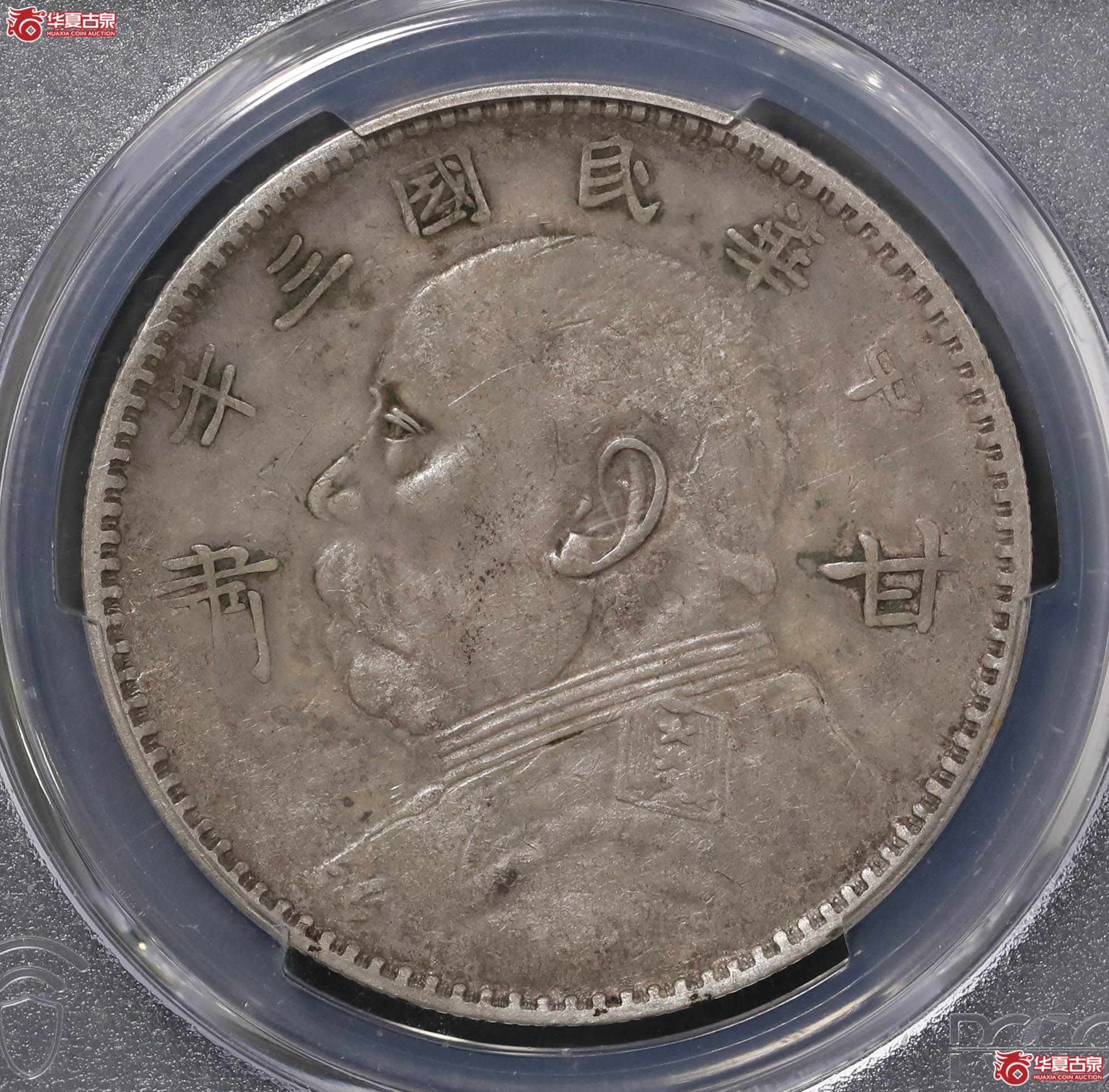 10/(PCGS-VF30)袁像三年壹圆(甘肃加字)成交图