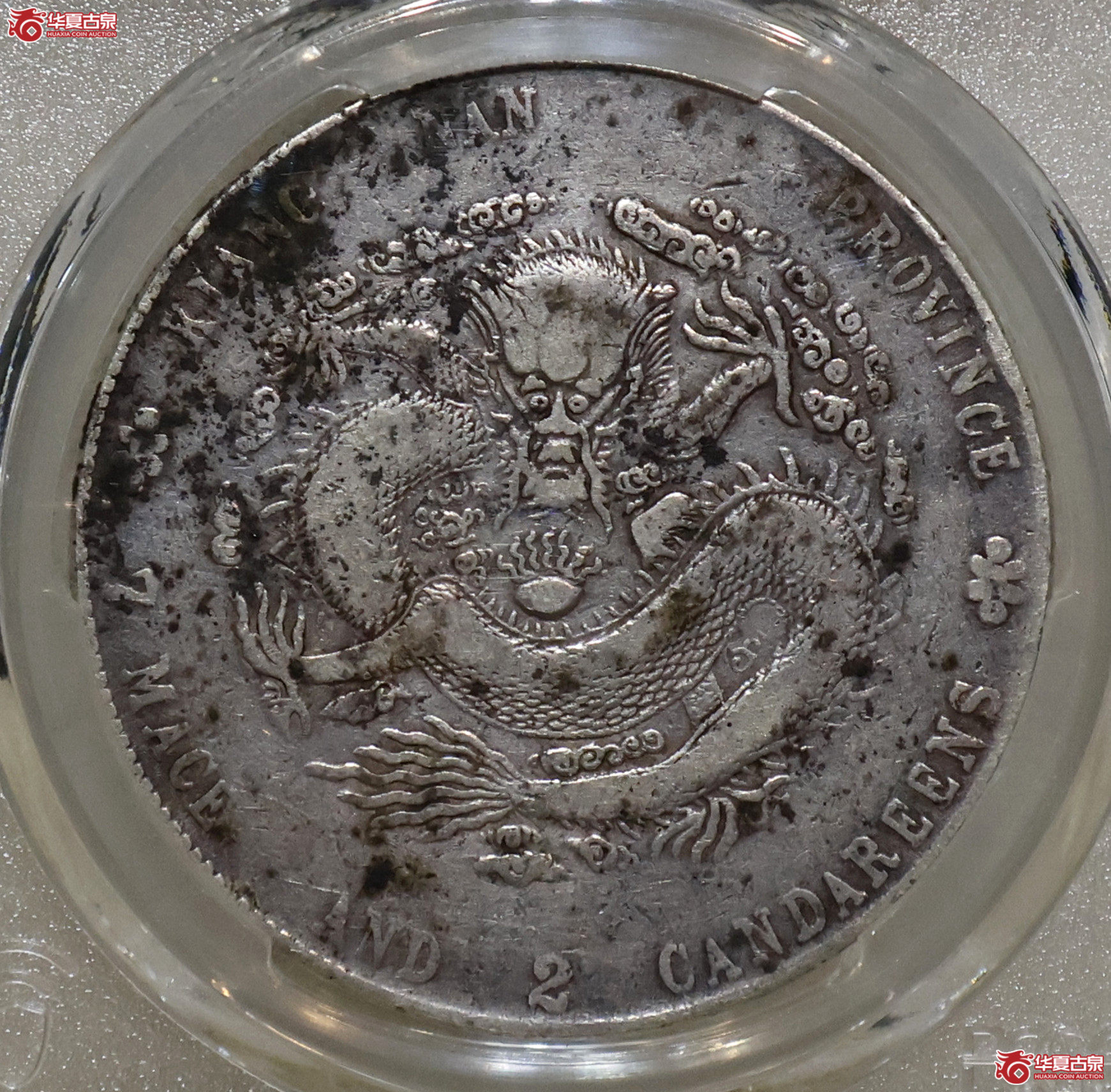 PCGS-VF92 江南乙巳七钱二分成交图