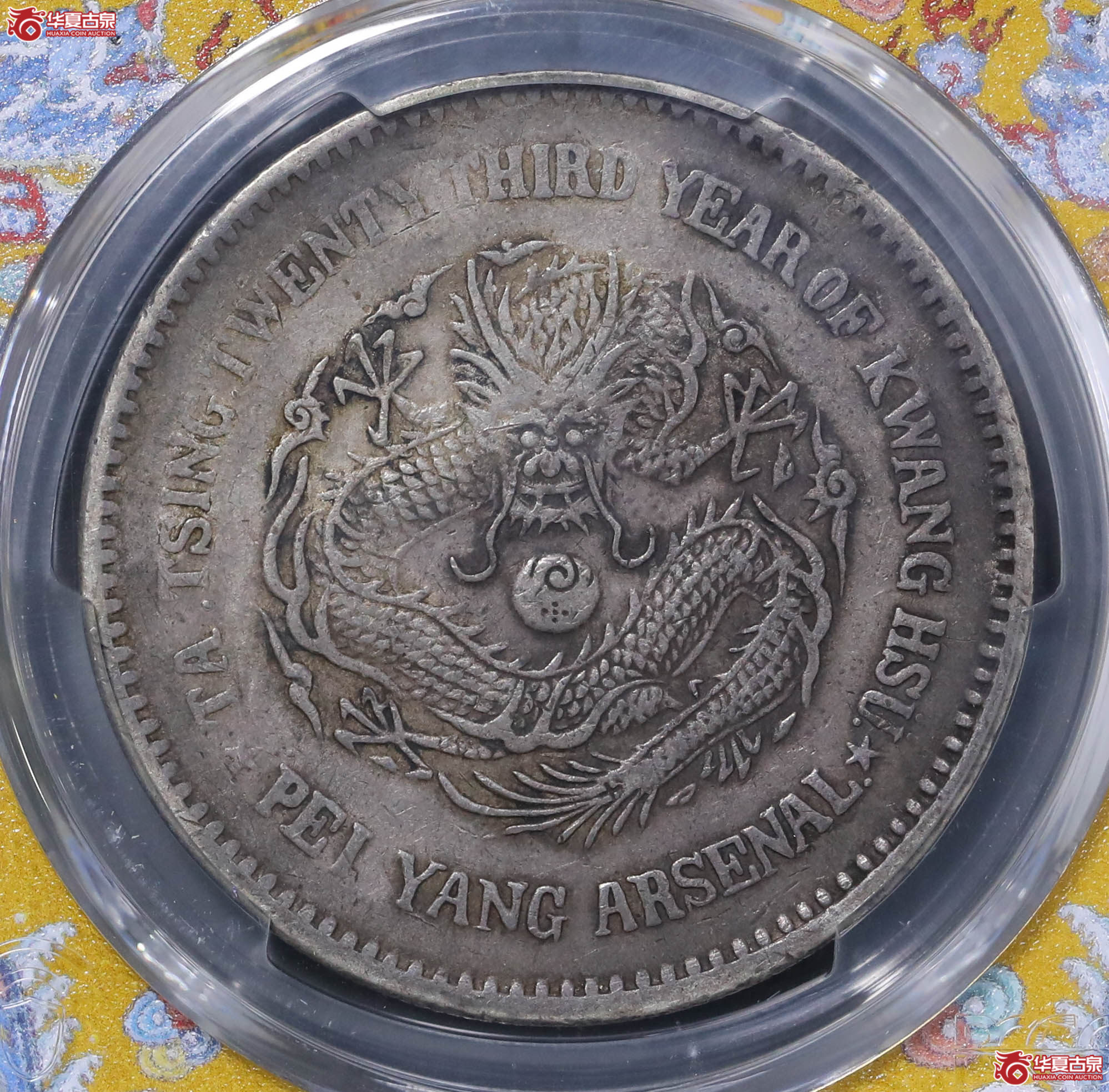 16／（PCGS-XF40）大清光绪二十三年北洋机器局造壹圆成交图