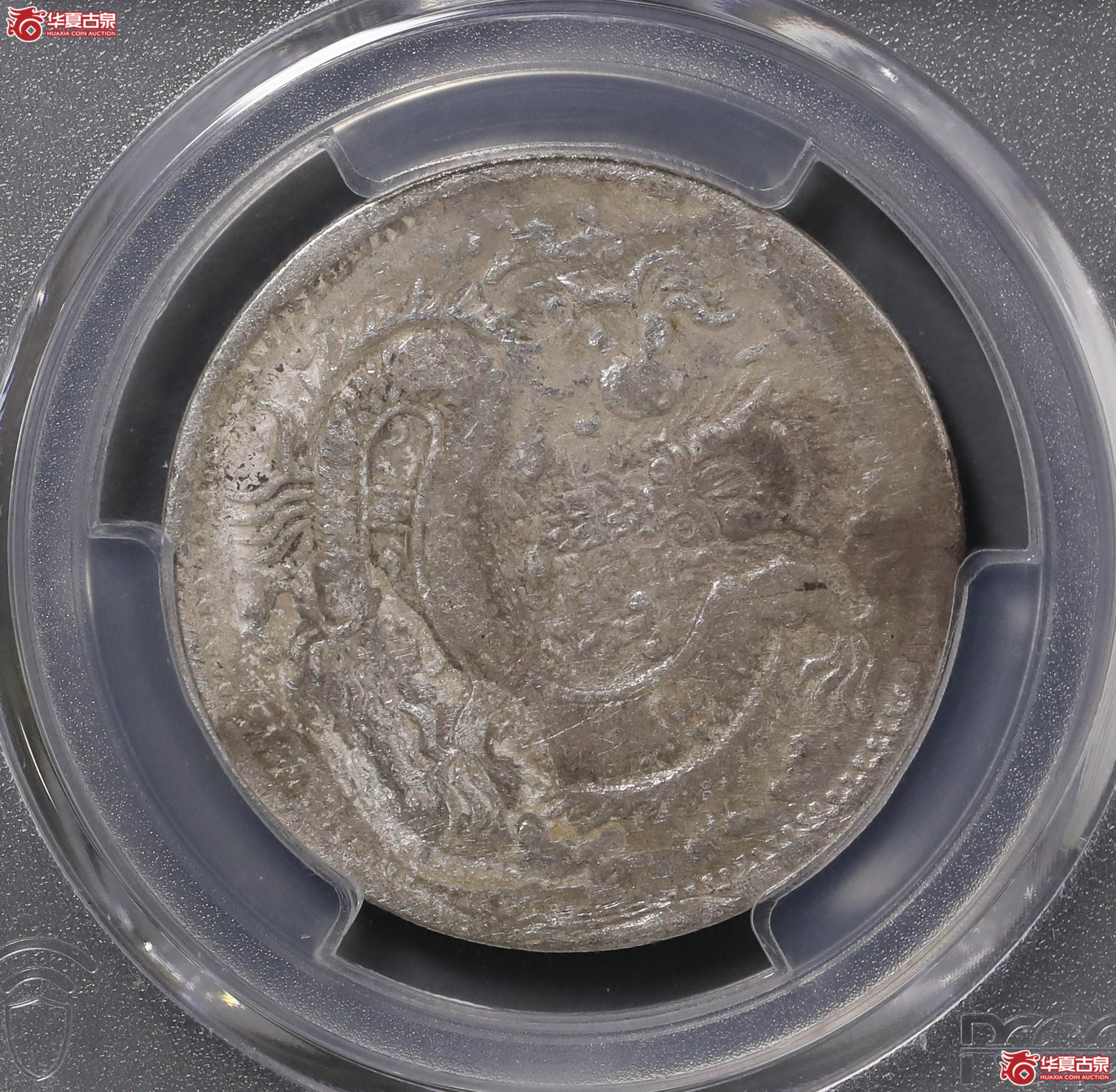 71／（PCGS  VF92）喀什光绪元宝伍钱成交图