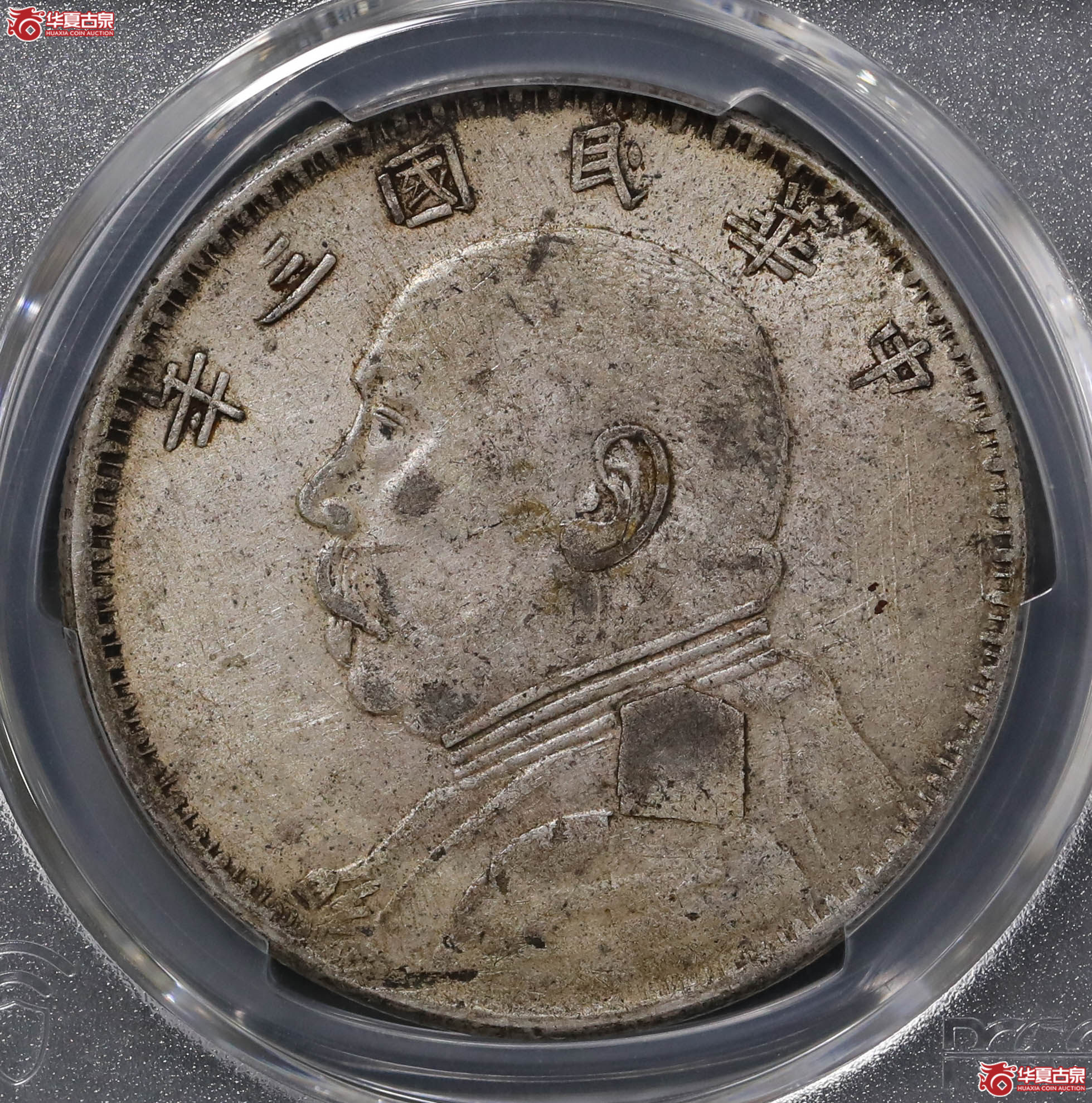 133/(PCGS-XF40)袁像三年壹圆,新疆版成交图