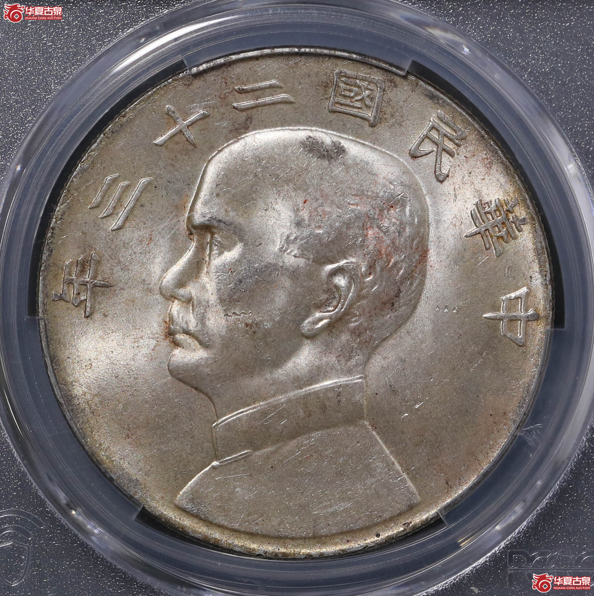 142／（PCGS-AU58）孙像二十三年背帆船壹圆（六绳版）成交图