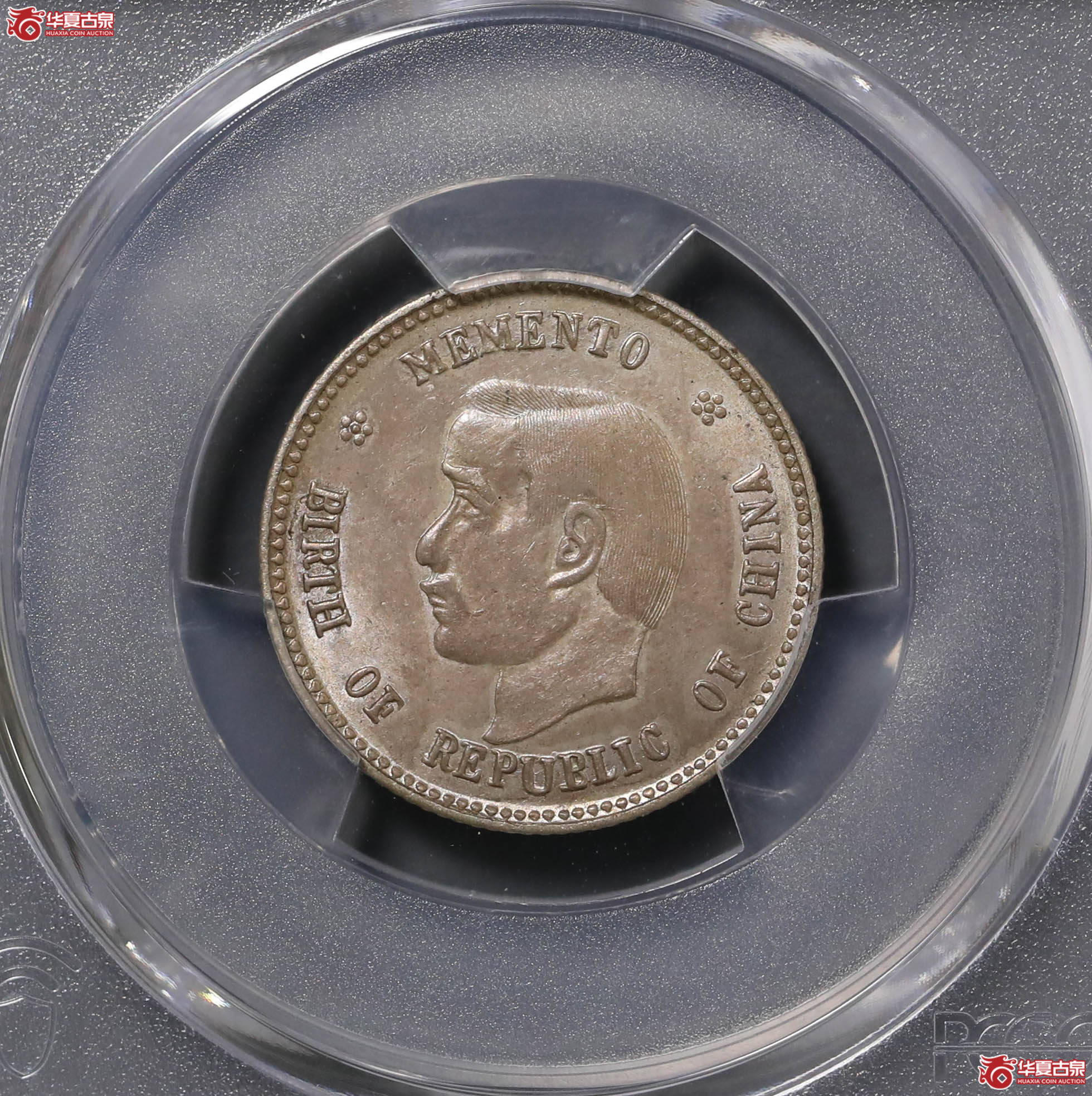 143/(PCGS-AU55)孙像开国纪念币贰角成交图