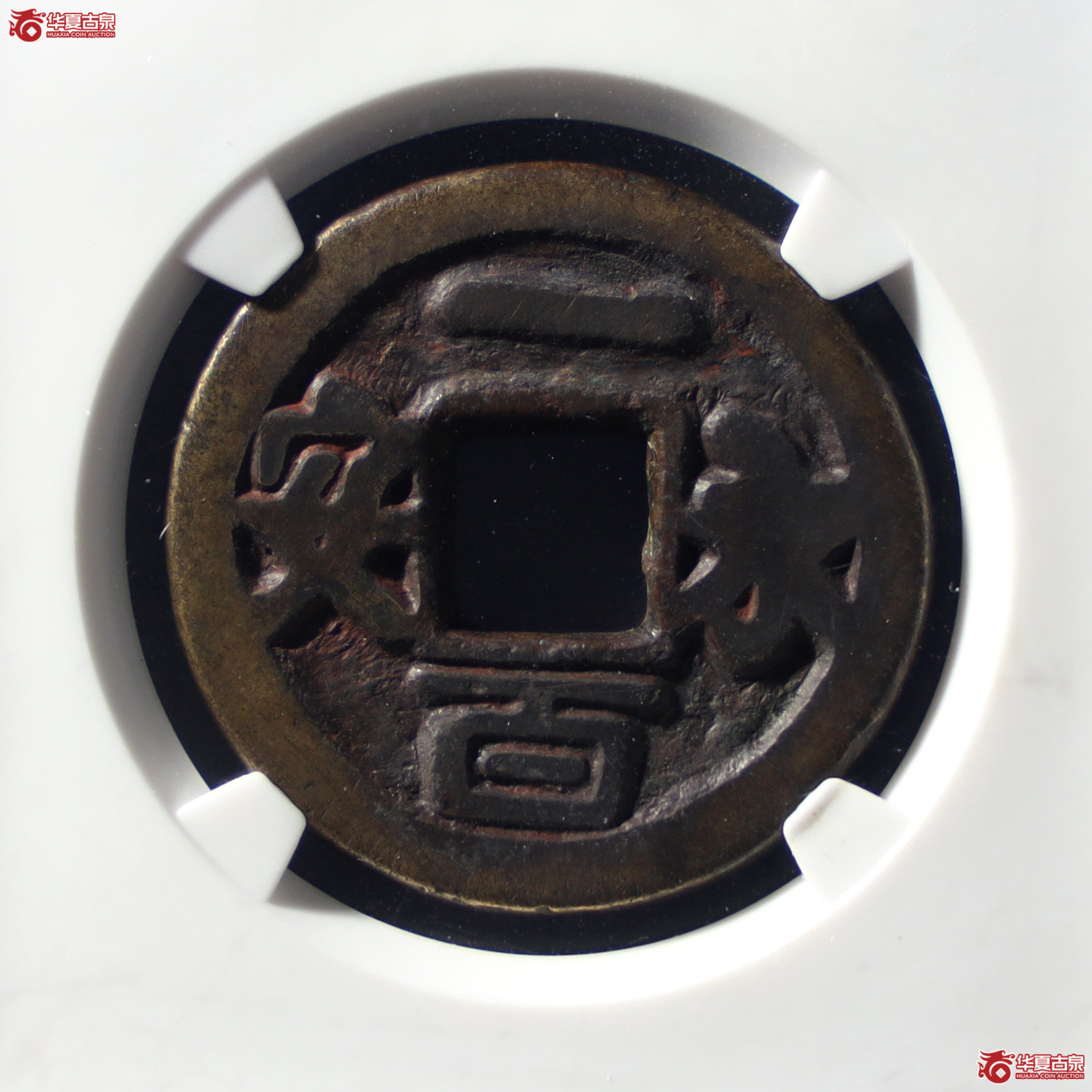 永安一百（公博评级 美85） 【青岛授权单位】（发货地：济南2）成交图