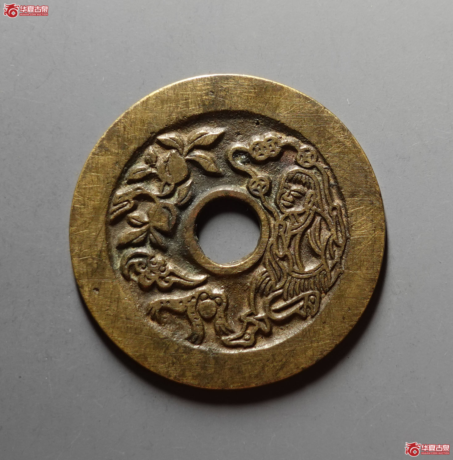 (华夏评级 极美84)长命富贵金玉满堂花钱成交图