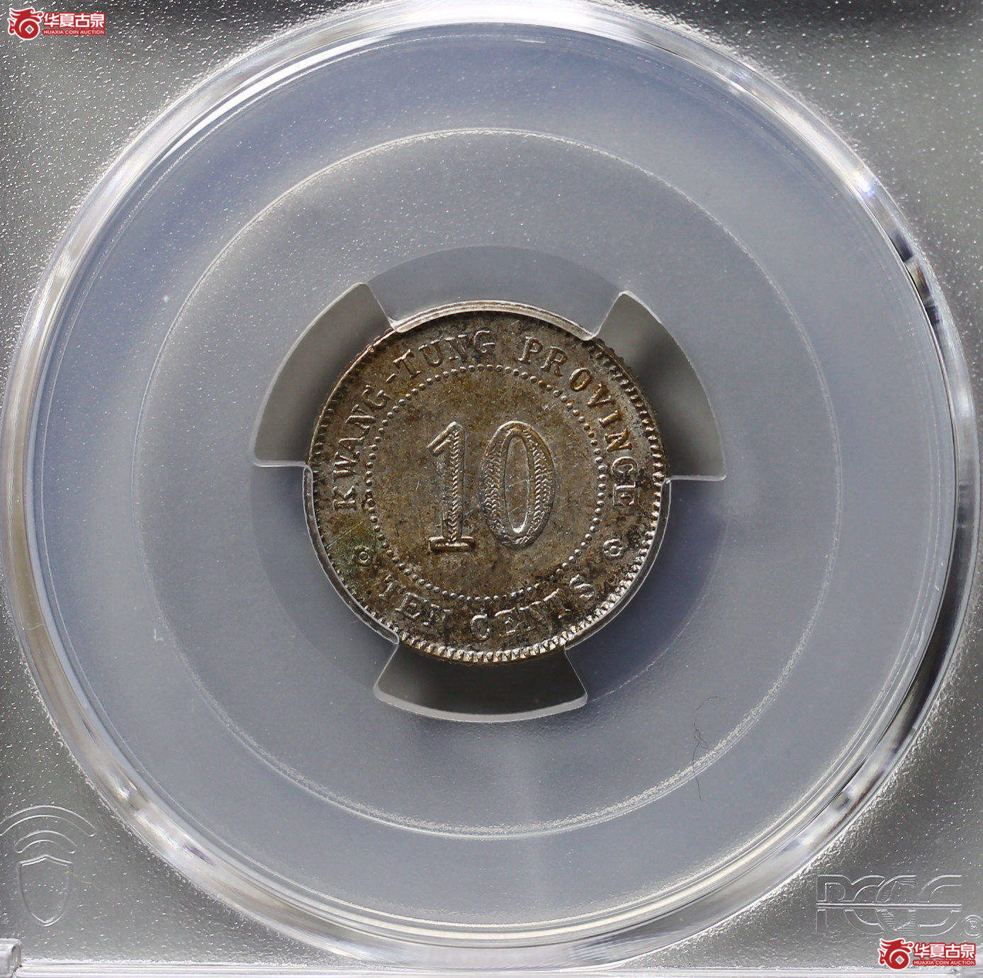 158-01／（PCGS-AU50）民国广东省造中华民国十一年壹毫银币成交图
