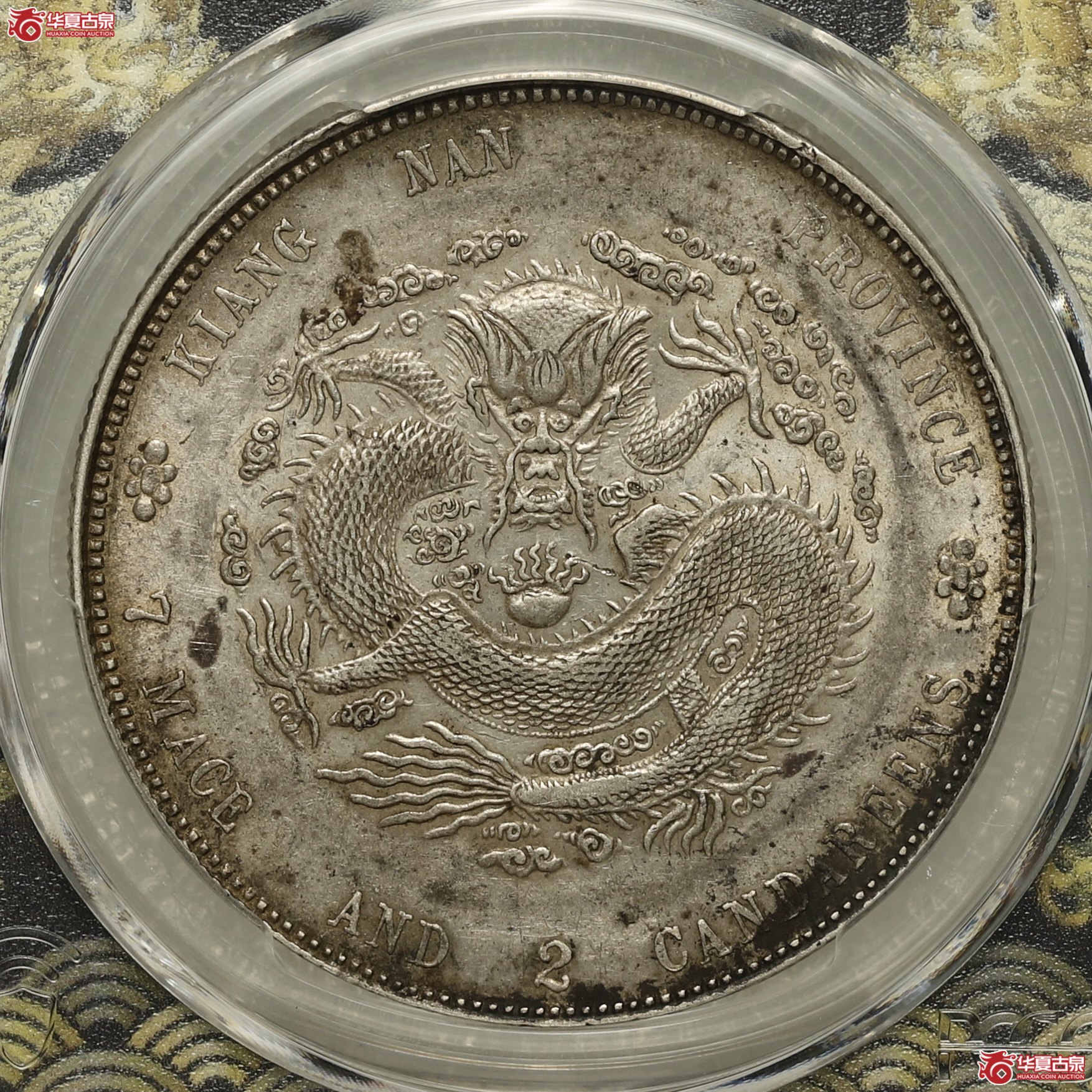 (PCGS-AU55)江南乙巳七钱二分光绪元宝 稀刺龙 (名誉品)亚军分 龙鳞齐全饱满成交图