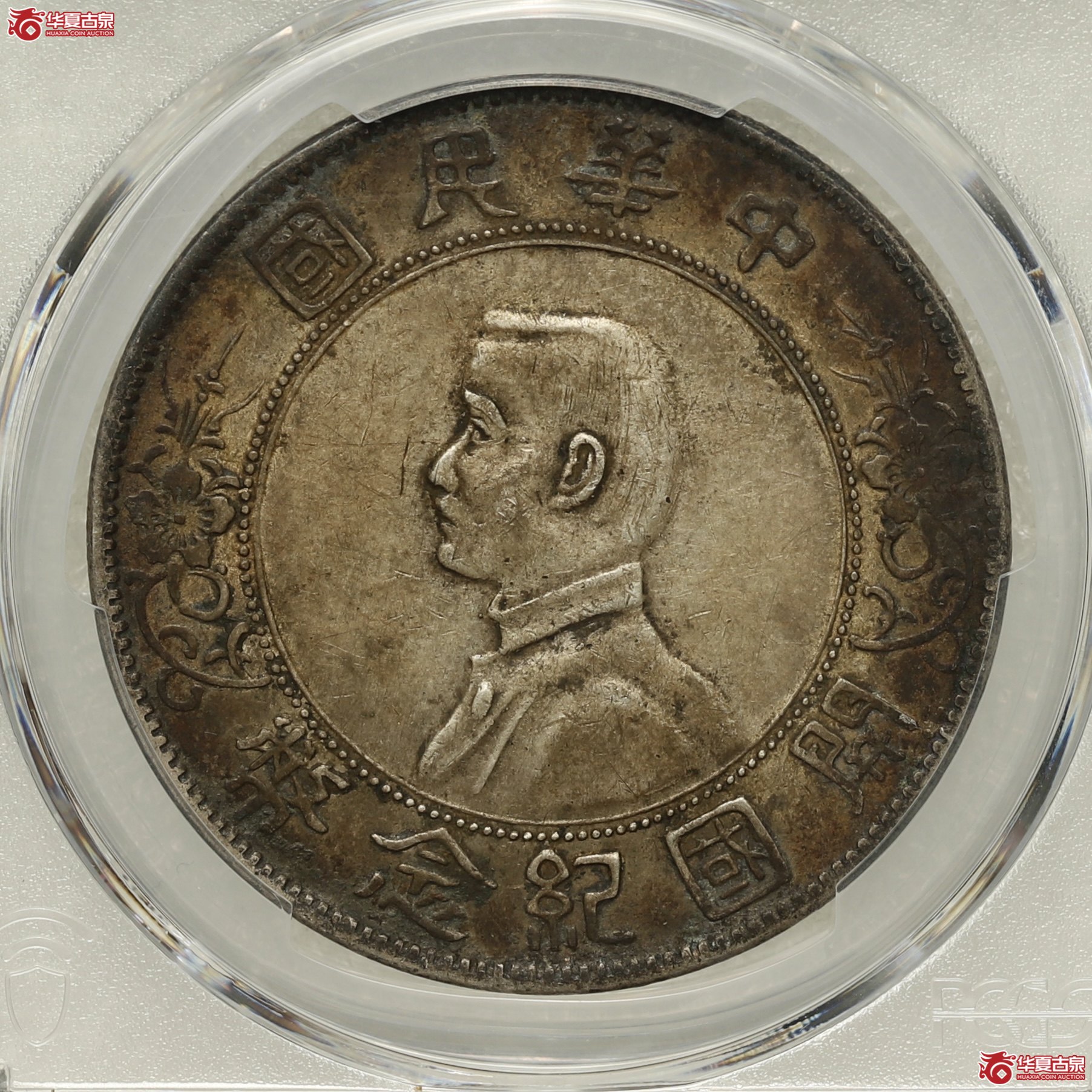 (PCGS-XF40)孙像开国纪念币 右三花 酱彩包浆成交图