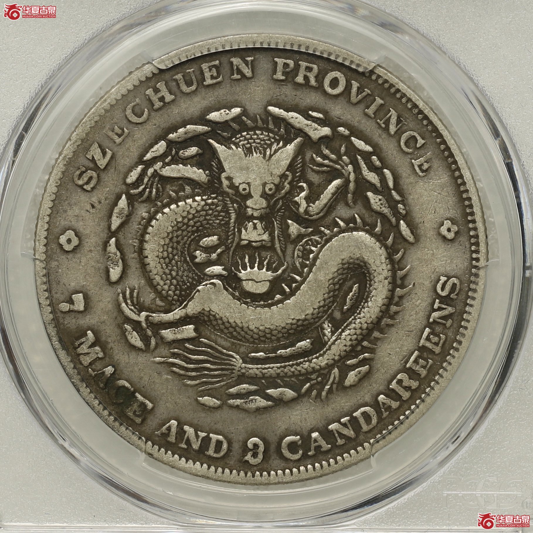 （PCGS-VF30）四川光绪七钱二分7‘3’错版 深打老味道成交图