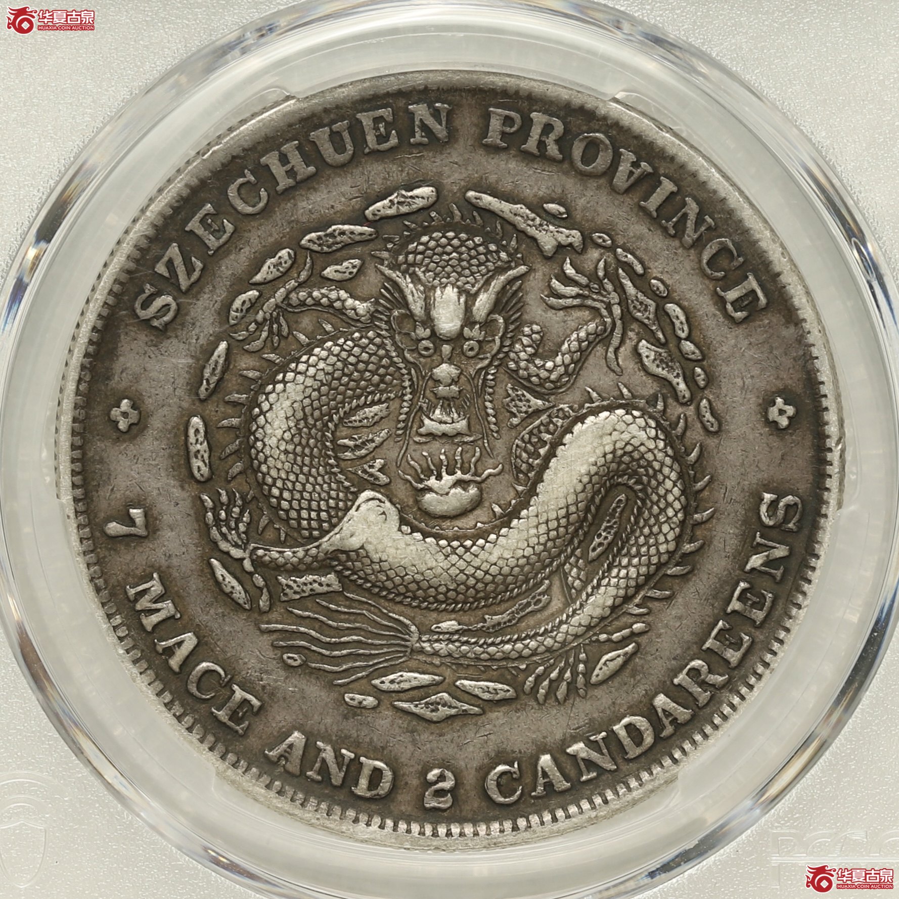 （PCGS-XF40）四川光绪七钱二分元宝,狭面倒A 酱黑包浆打制深峻成交图