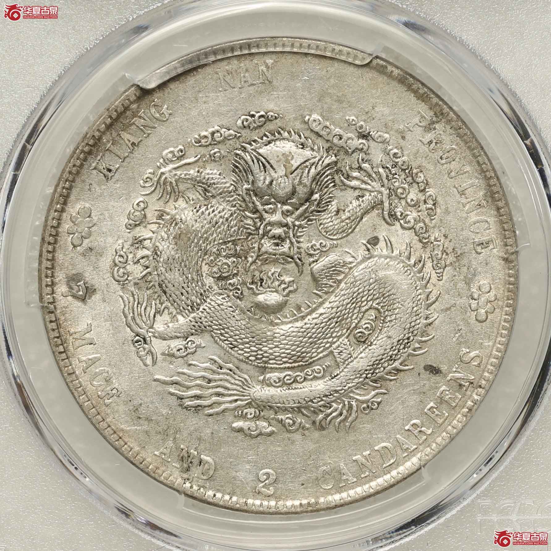 (PCGS-AU53)江南壬寅七钱二分光绪元宝成交图