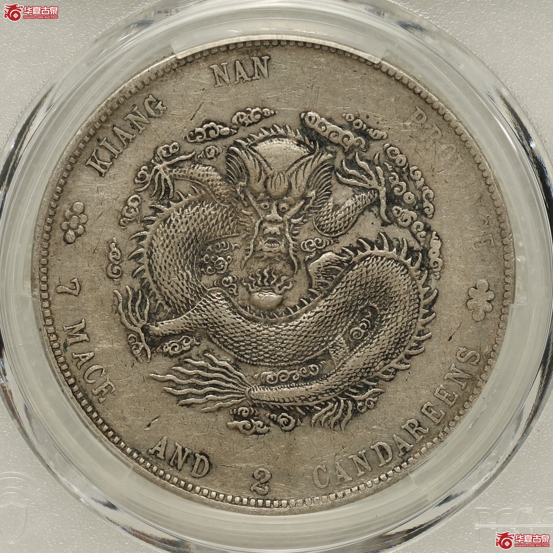 (PCGS-XF45)江南辛丑小龙 原汁原味全龙鳞成交图
